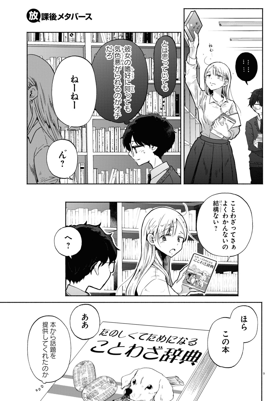 放課後メタバース 第2話 - Trang 9
