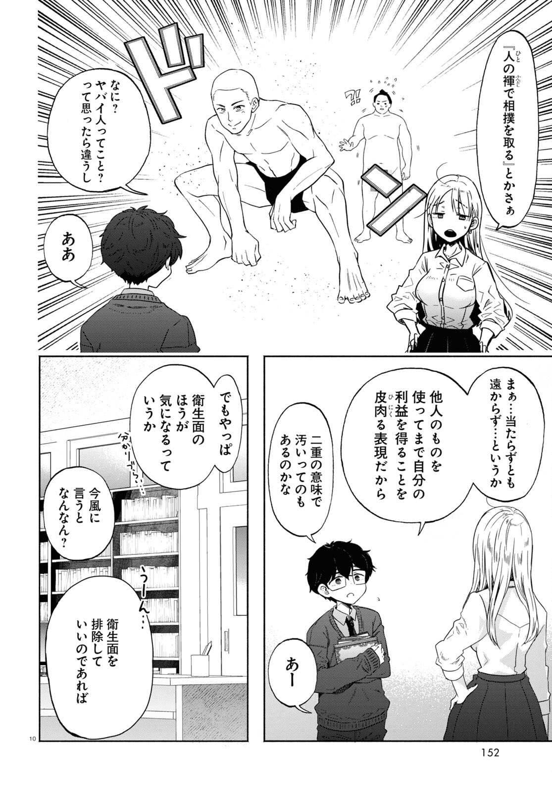 放課後メタバース 第2話 - Trang 10
