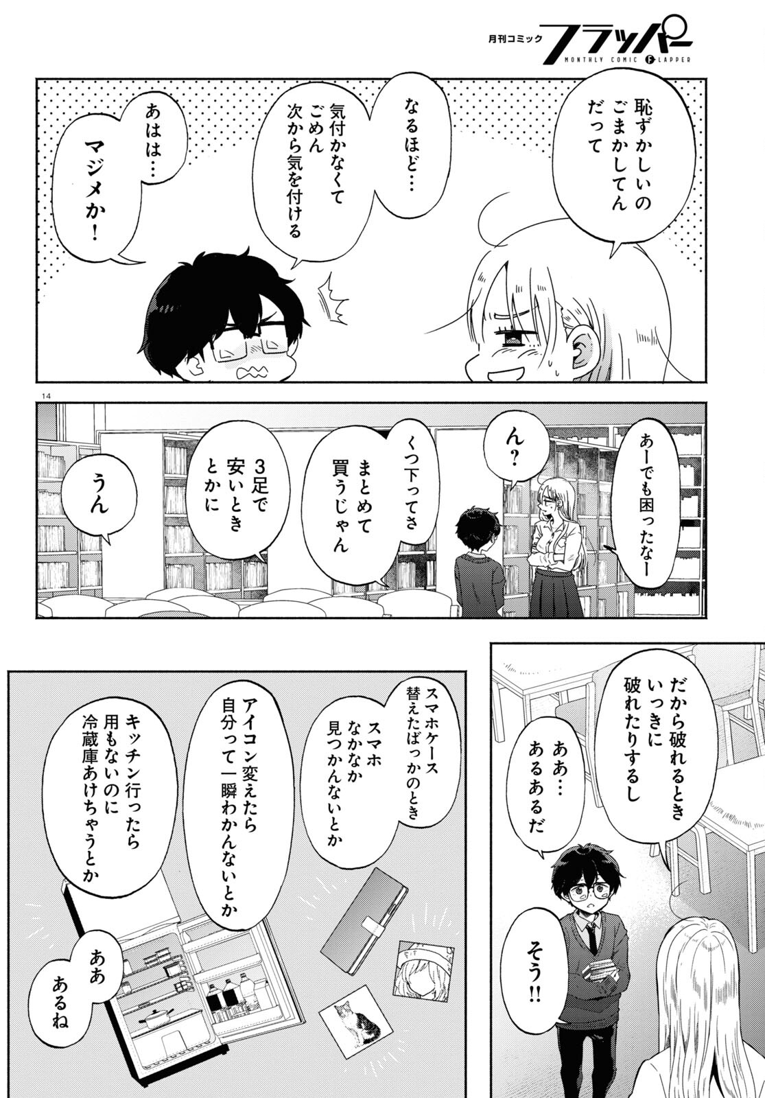 放課後メタバース 第2話 - Trang 14
