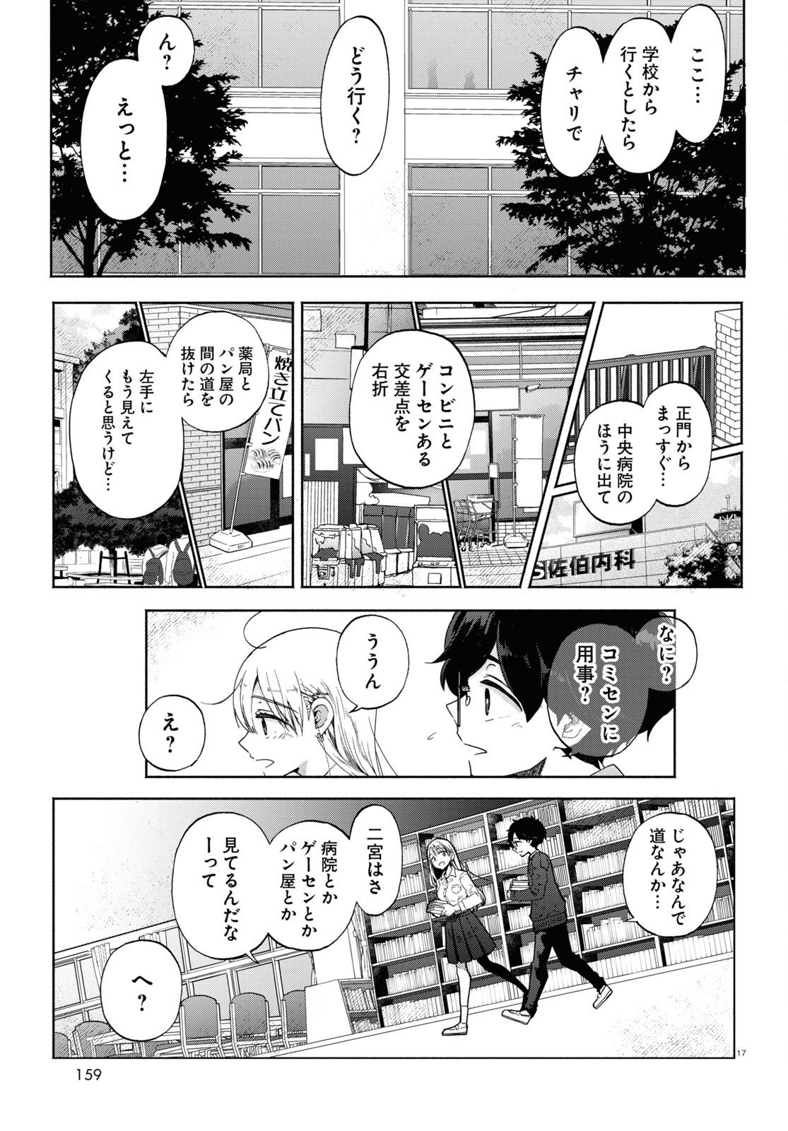 放課後メタバース 第2話 - Trang 17