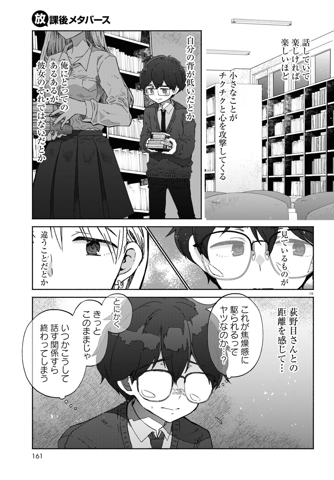 放課後メタバース 第2話 - Trang 19