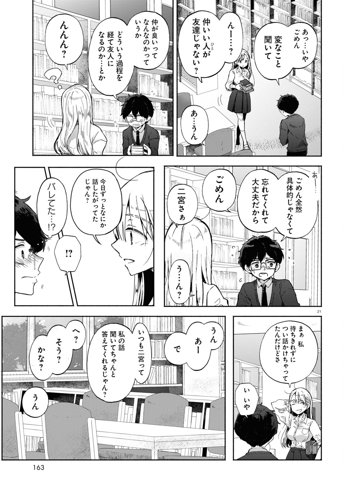 放課後メタバース 第2話 - Trang 21