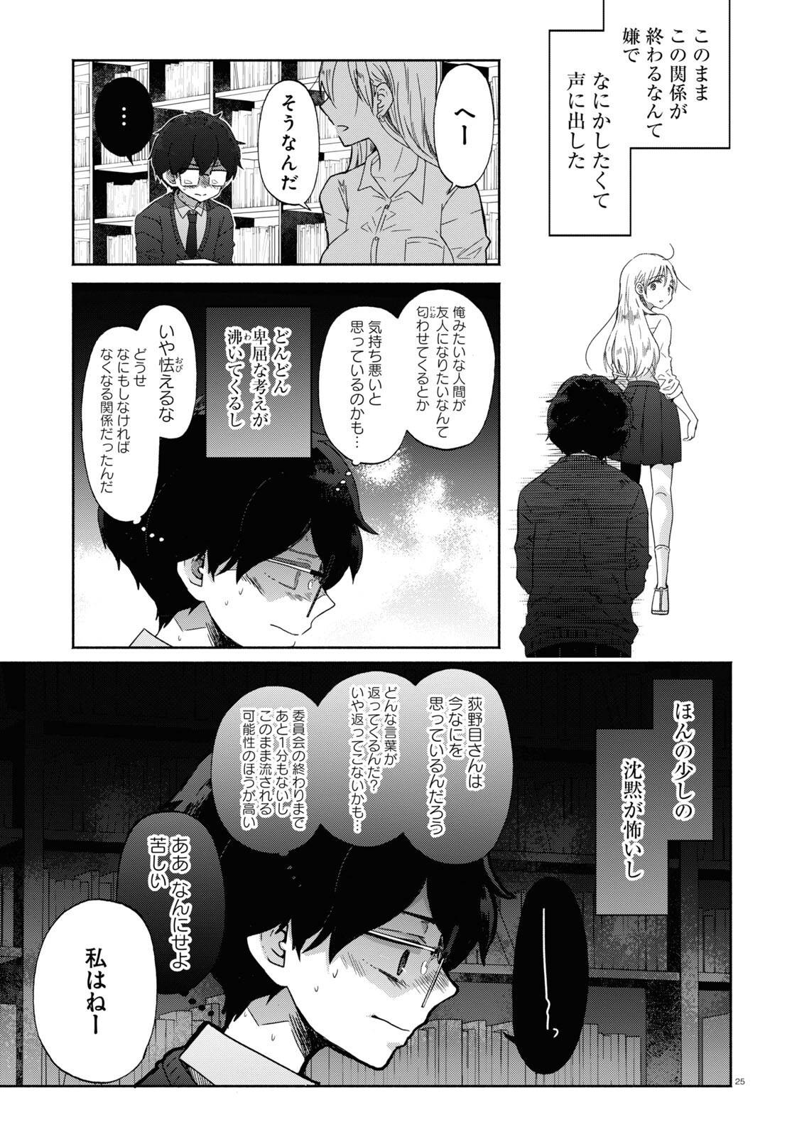 放課後メタバース 第2話 - Trang 25