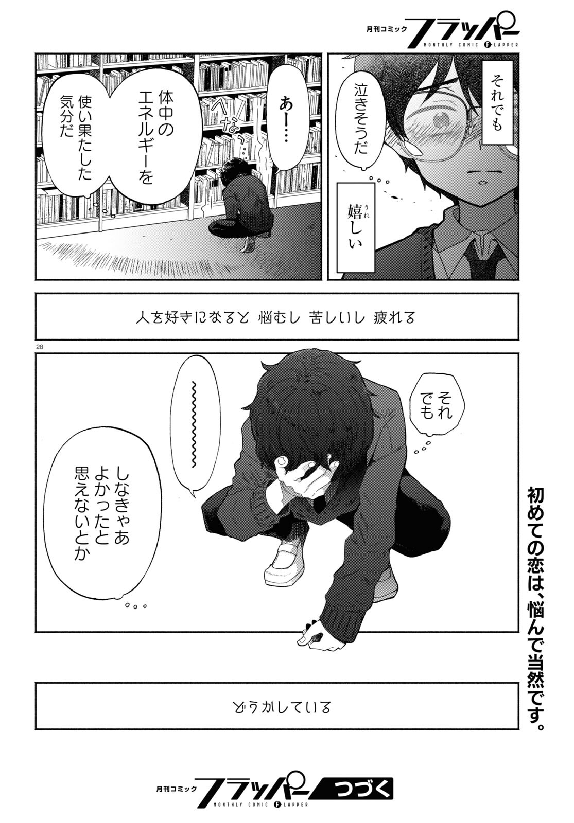 放課後メタバース 第2話 - Trang 28
