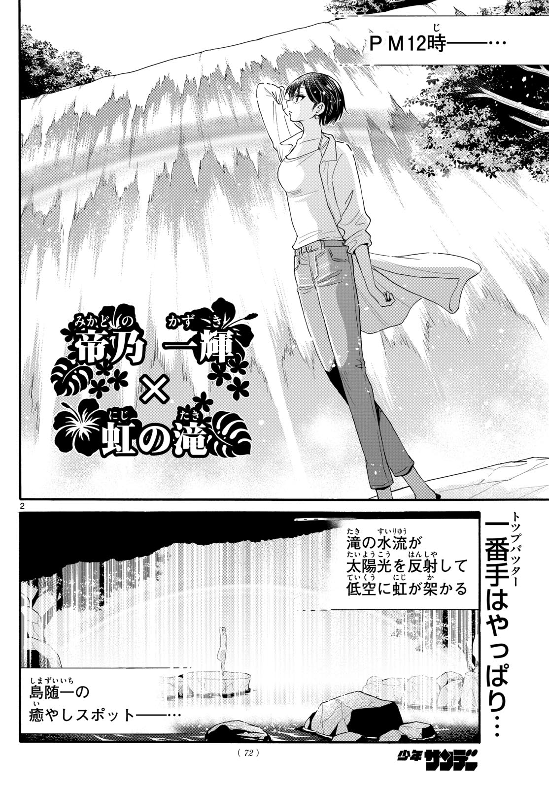 帝乃三姉妹は案外、チョロい。 - 第100話 - Page 2