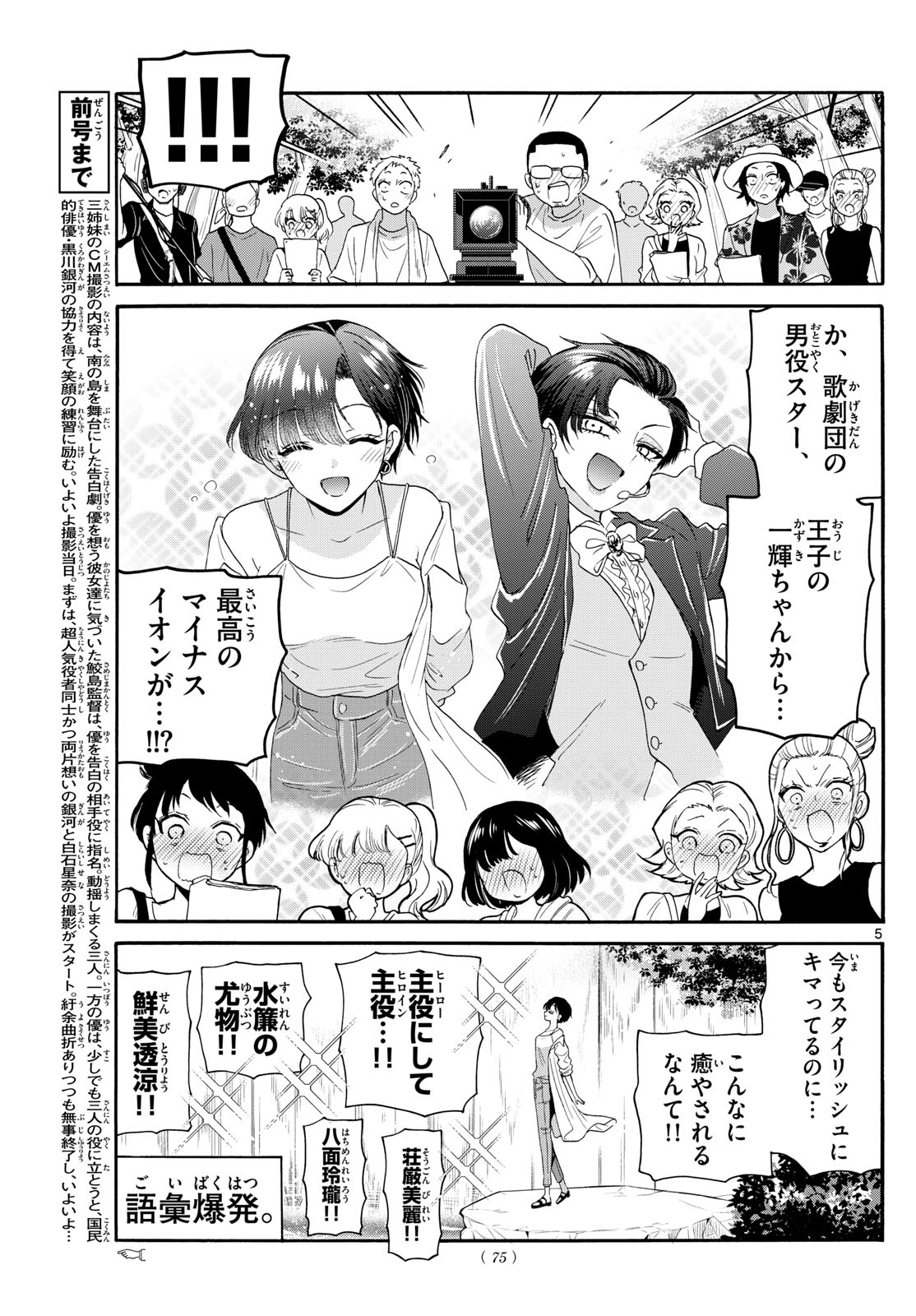 帝乃三姉妹は案外、チョロい。 - 第100話 - Page 5