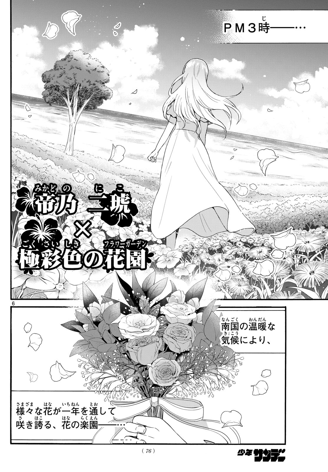 帝乃三姉妹は案外、チョロい。 - 第100話 - Page 6