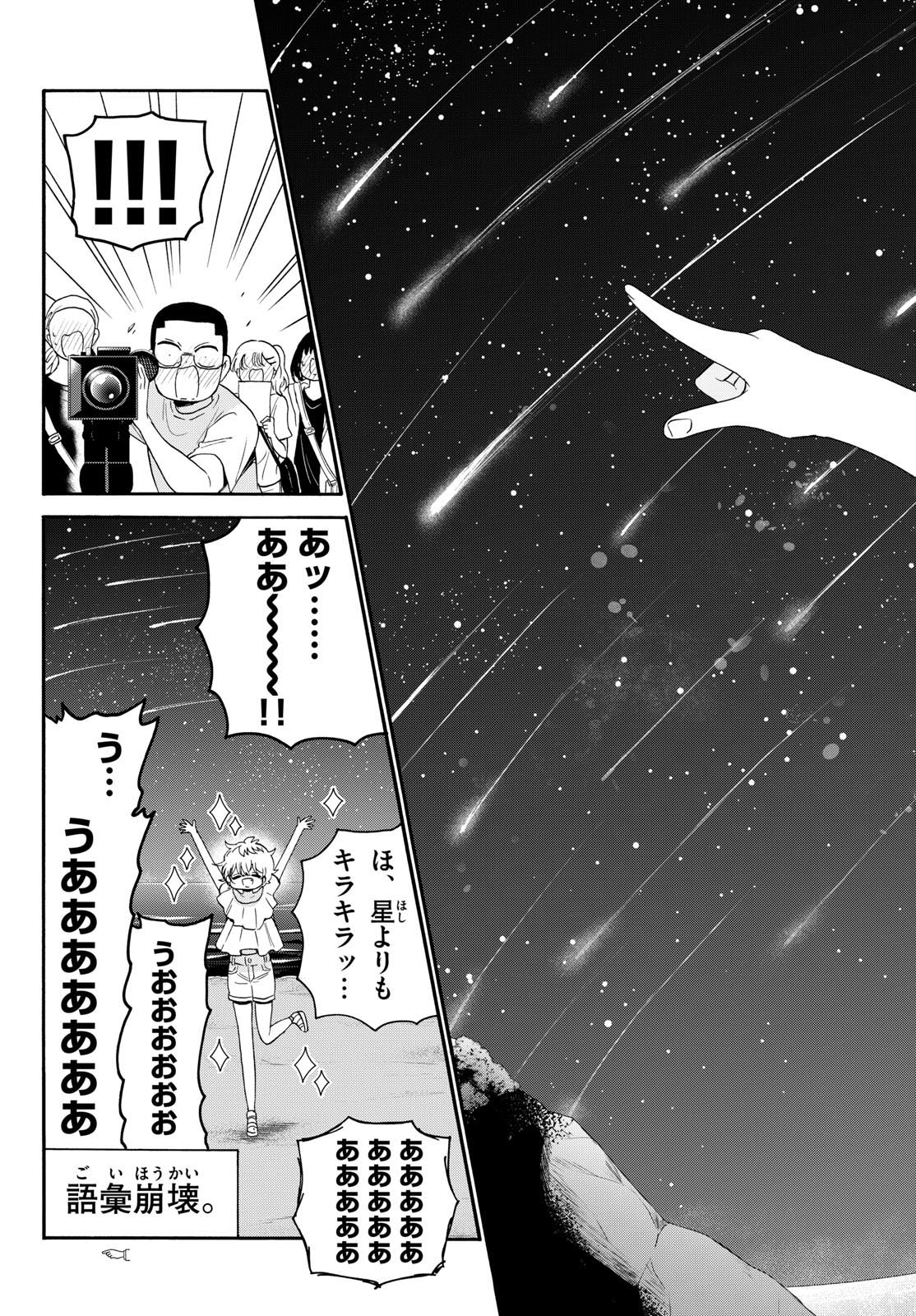 帝乃三姉妹は案外、チョロい。 - 第100話 - Page 13