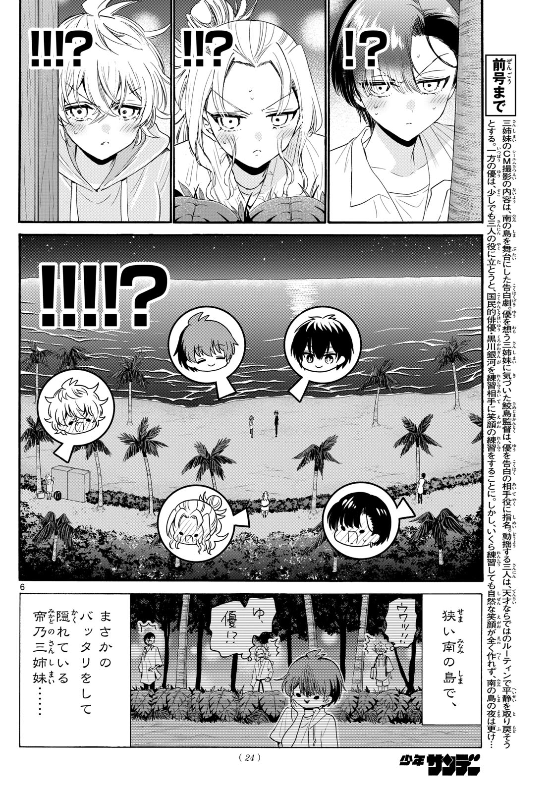 帝乃三姉妹は案外、チョロい。 - 第98話 - Page 6