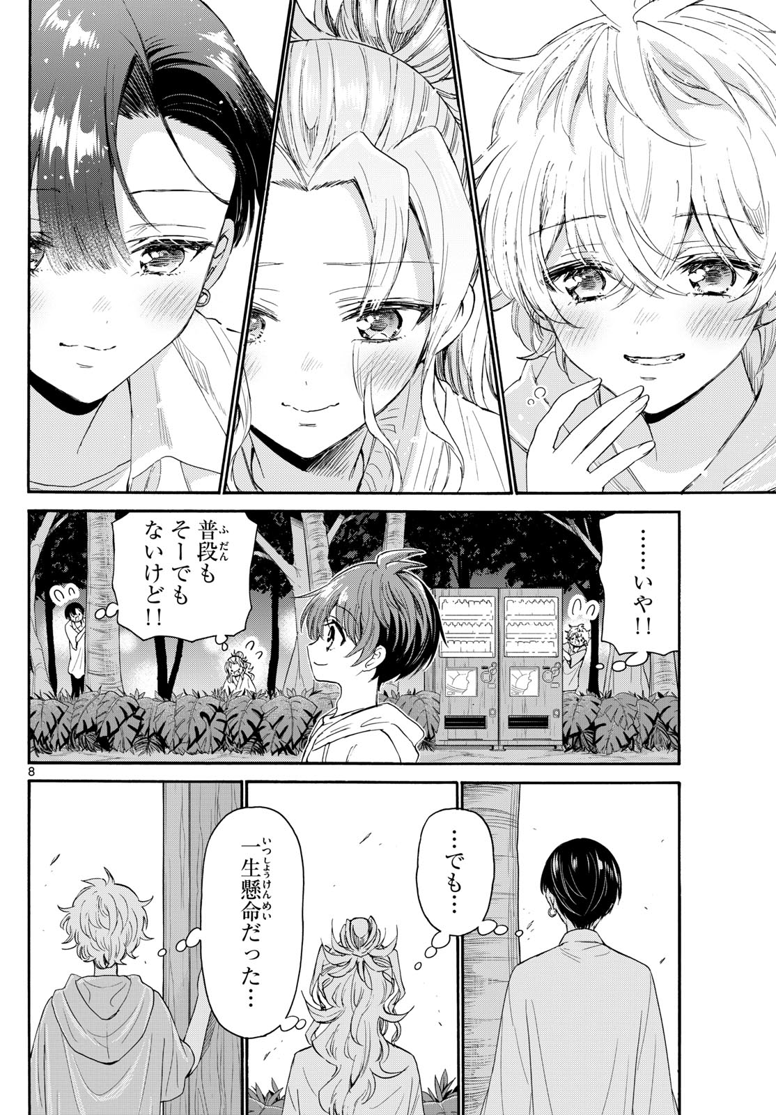 帝乃三姉妹は案外、チョロい。 - 第98話 - Page 8