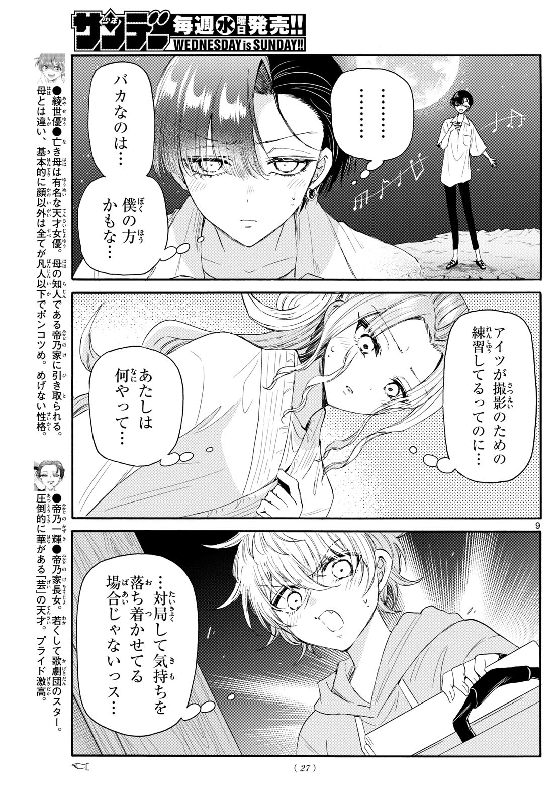 帝乃三姉妹は案外、チョロい。 - 第98話 - Page 9