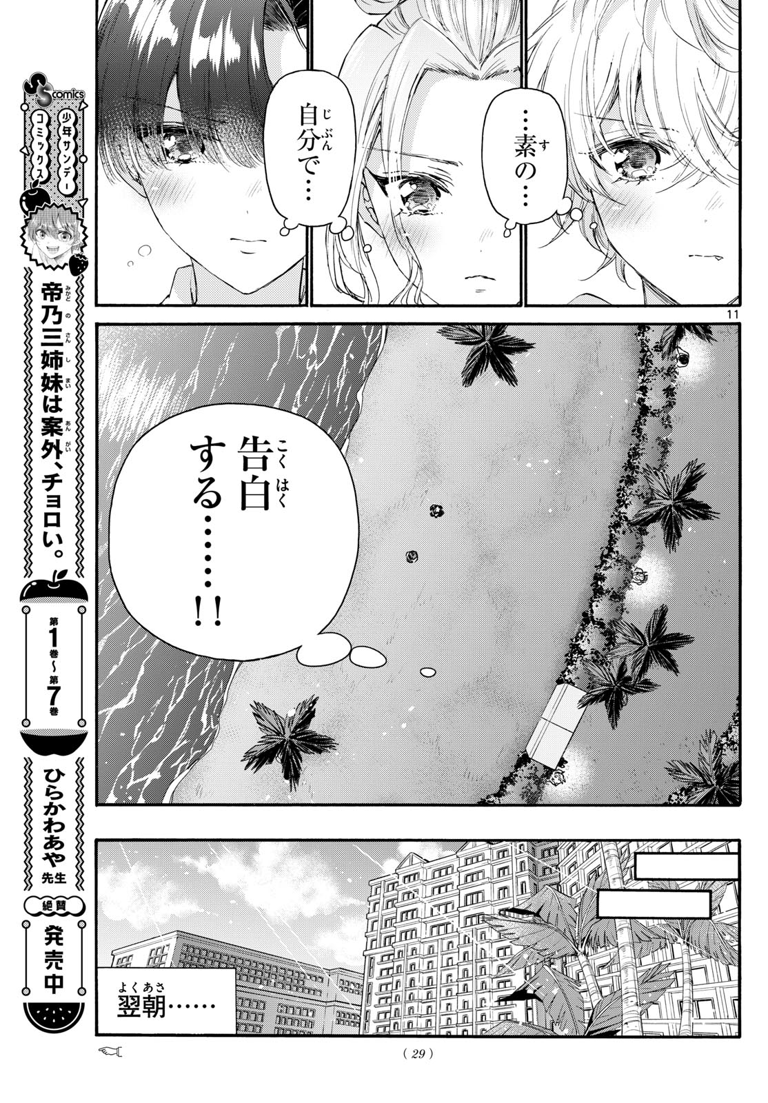 帝乃三姉妹は案外、チョロい。 - 第98話 - Page 11