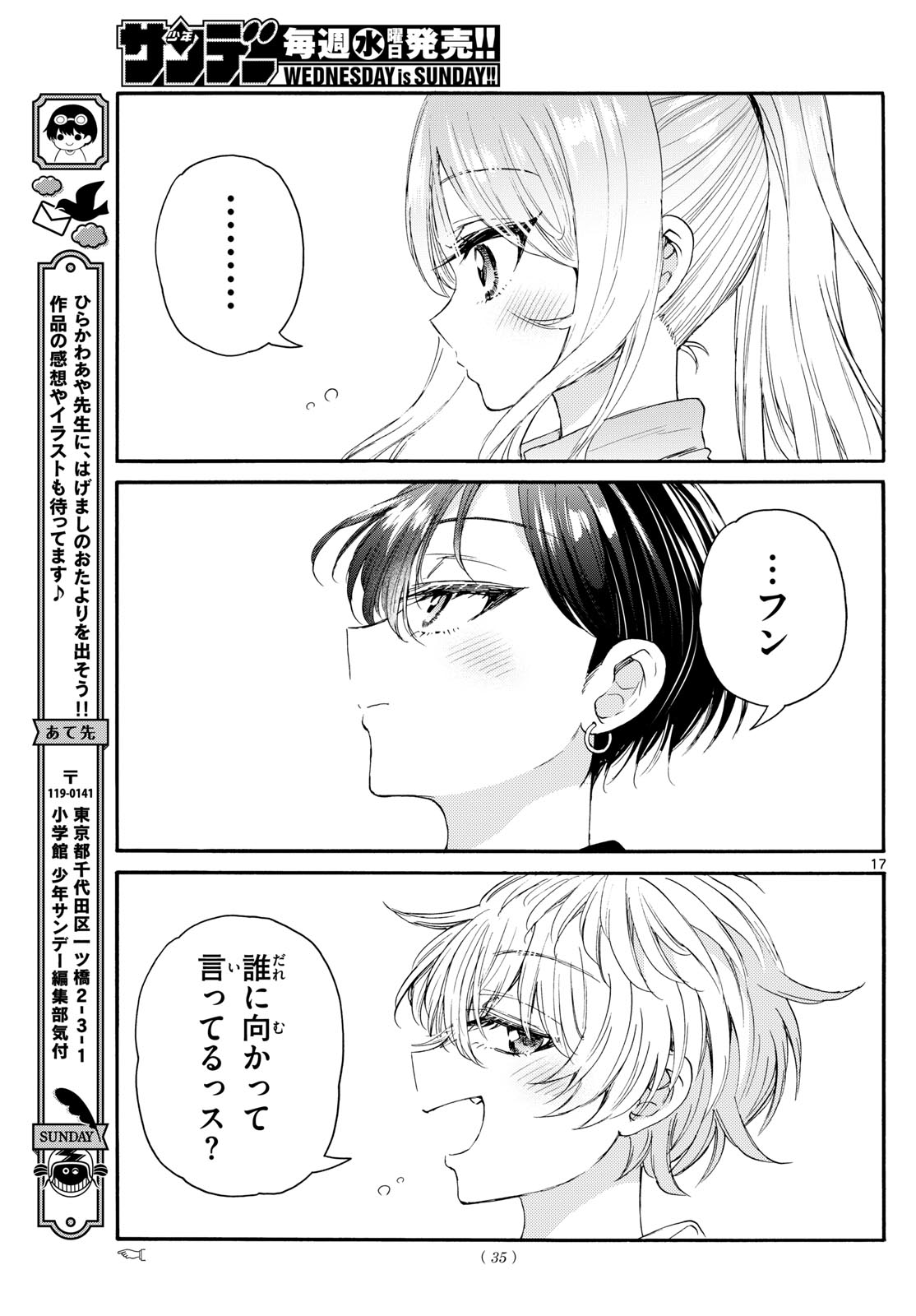 帝乃三姉妹は案外、チョロい。 - 第98話 - Page 17