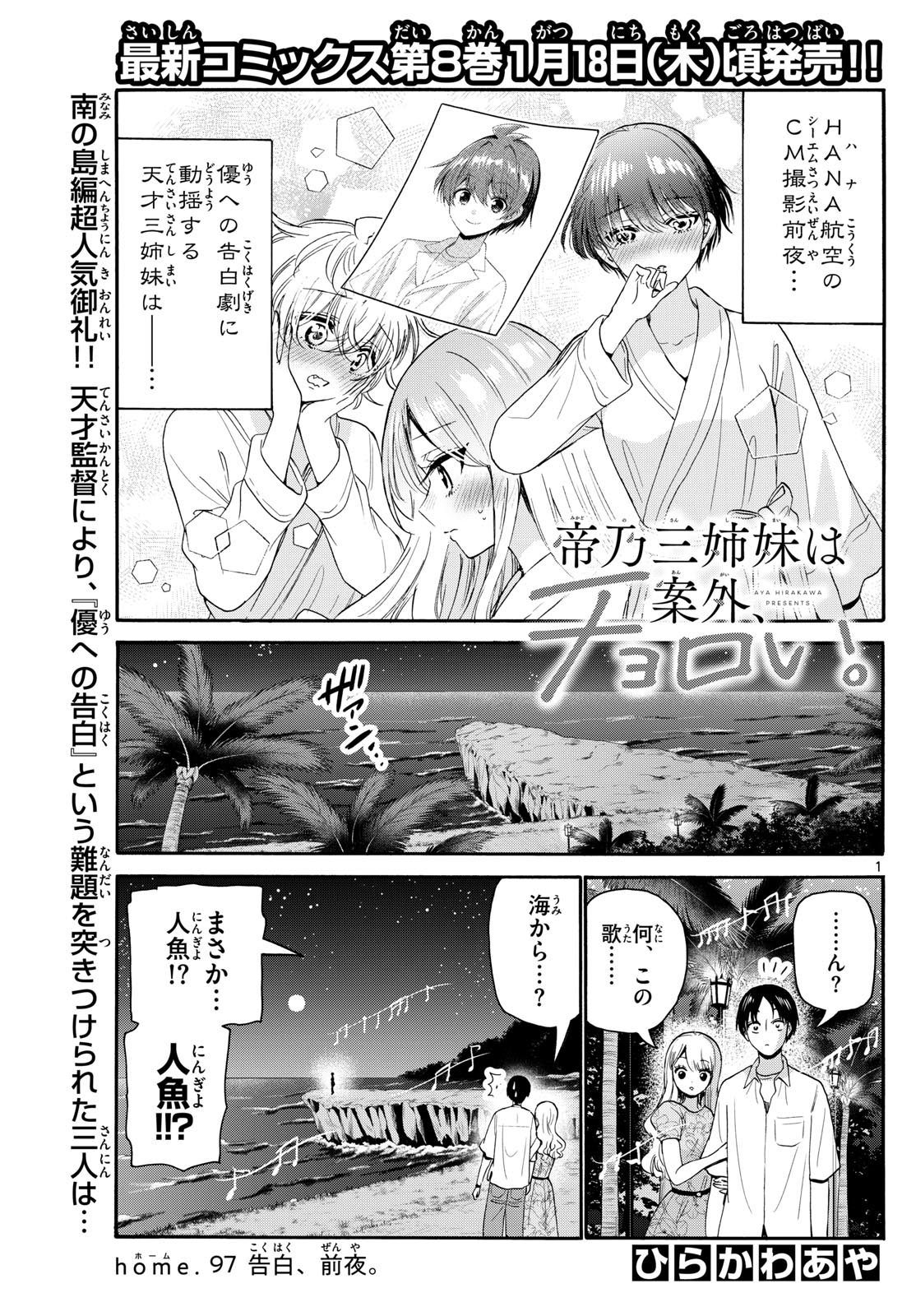 帝乃三姉妹は案外、チョロい。 - 第97話 - Page 1