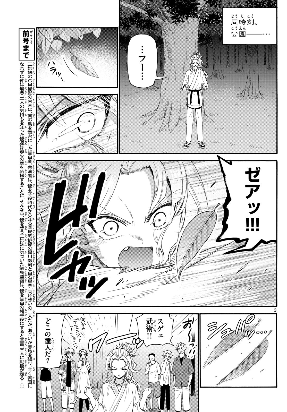 帝乃三姉妹は案外、チョロい。 - 第97話 - Page 3