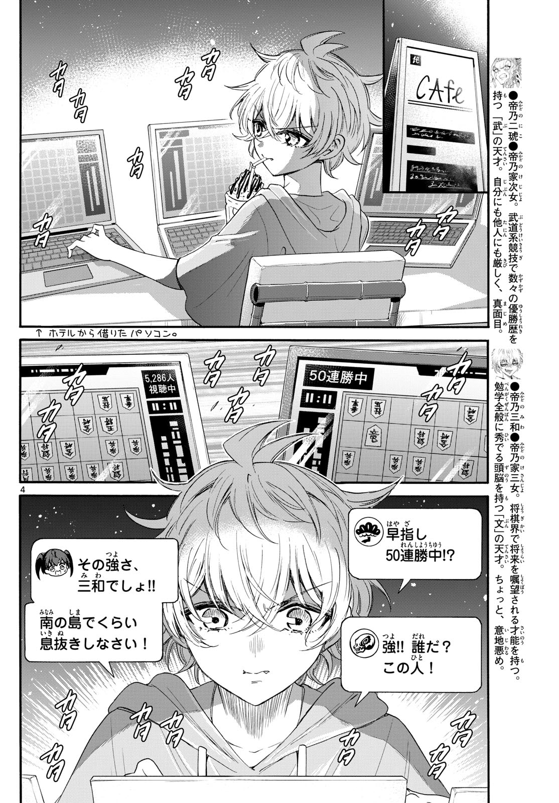 帝乃三姉妹は案外、チョロい。 - 第97話 - Page 4