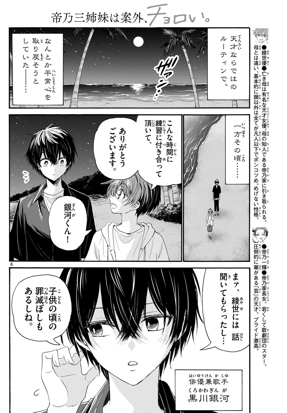 帝乃三姉妹は案外、チョロい。 - 第97話 - Page 6