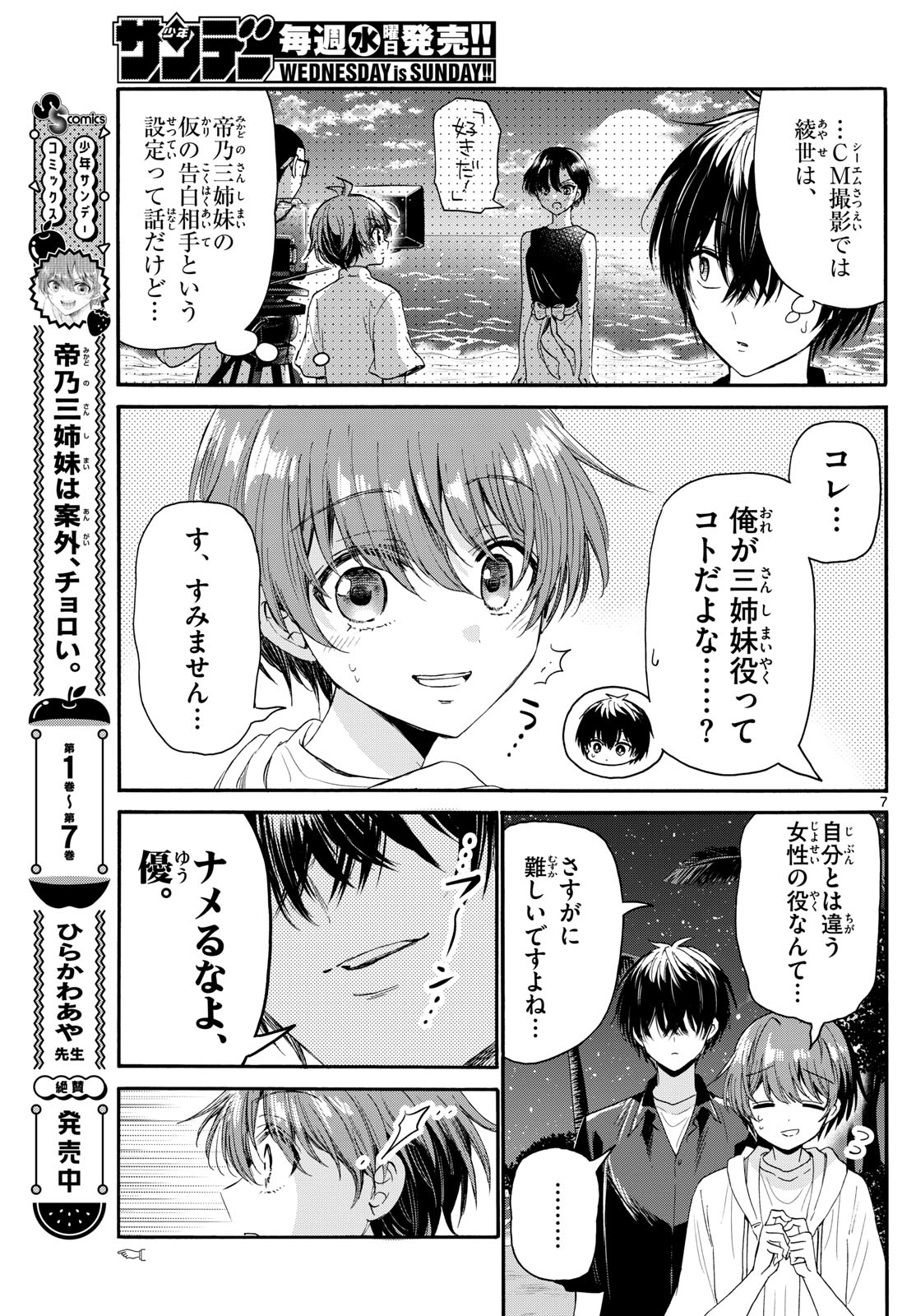 帝乃三姉妹は案外、チョロい。 - 第97話 - Page 7