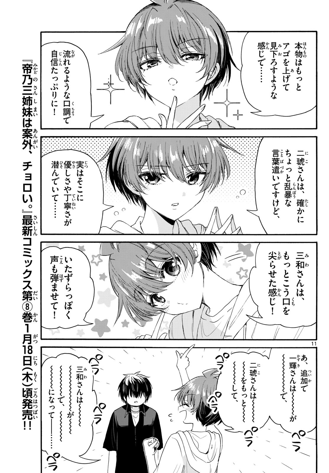 帝乃三姉妹は案外、チョロい。 - 第97話 - Page 11