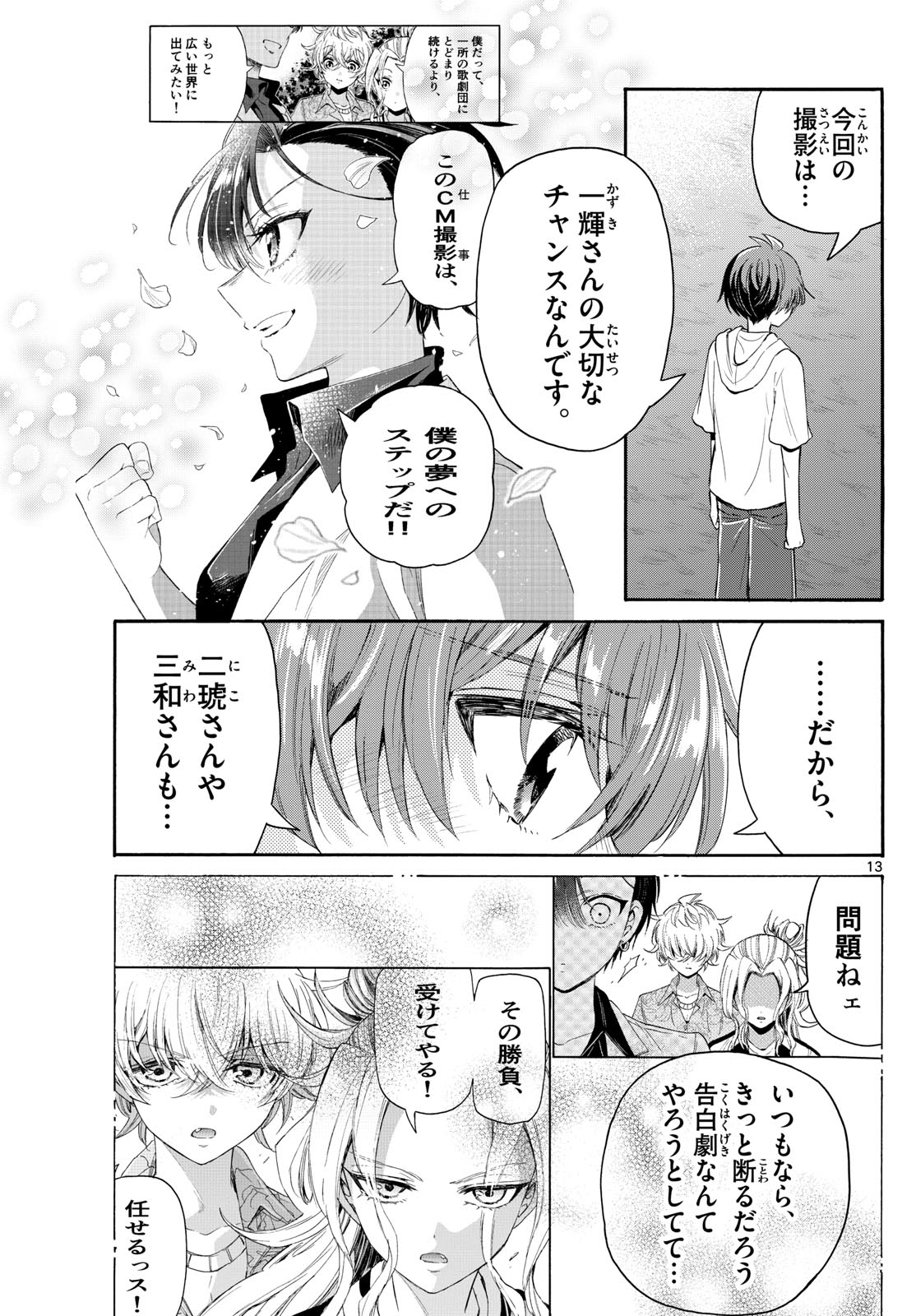 帝乃三姉妹は案外、チョロい。 - 第97話 - Page 13