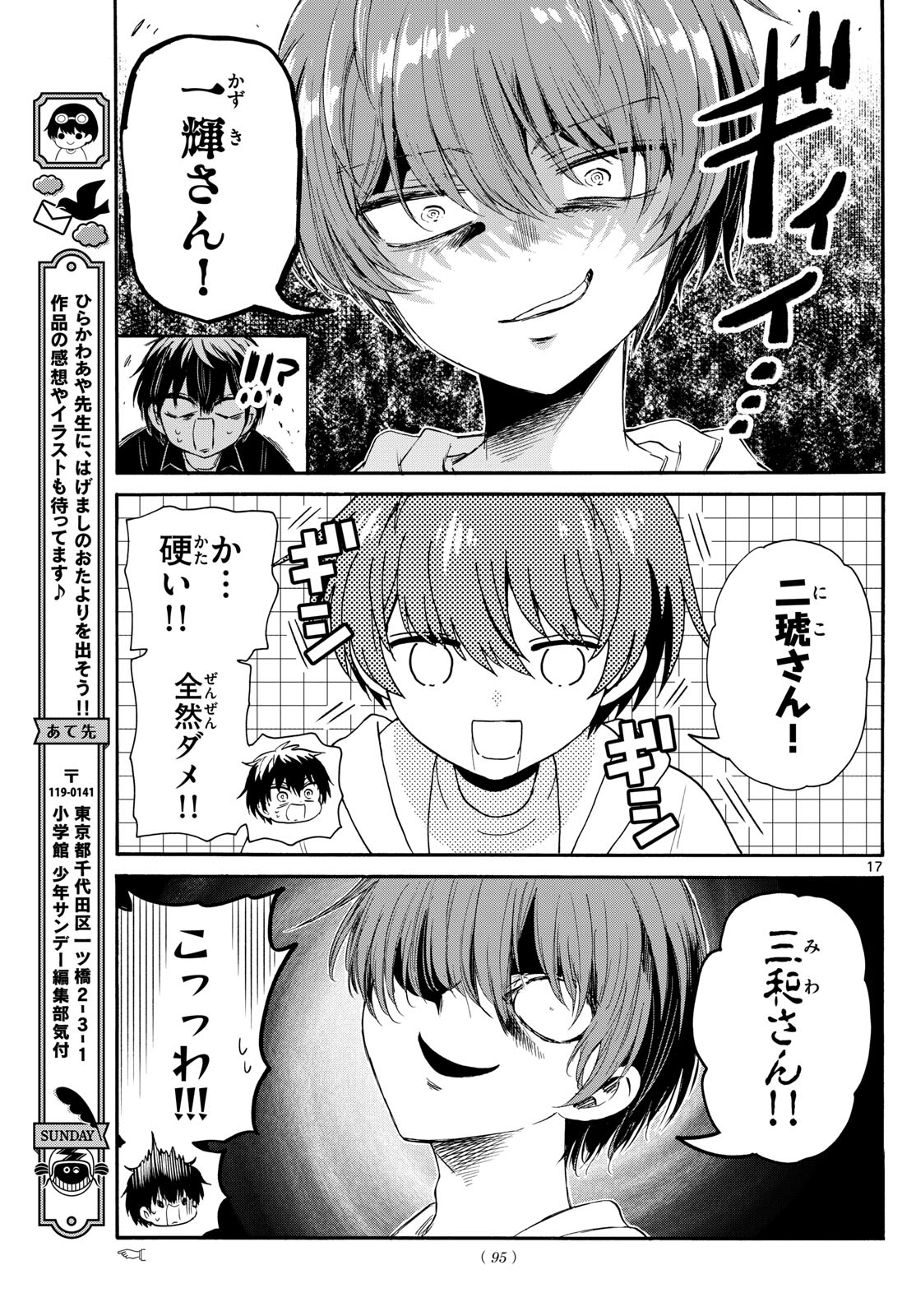 帝乃三姉妹は案外、チョロい。 - 第97話 - Page 17