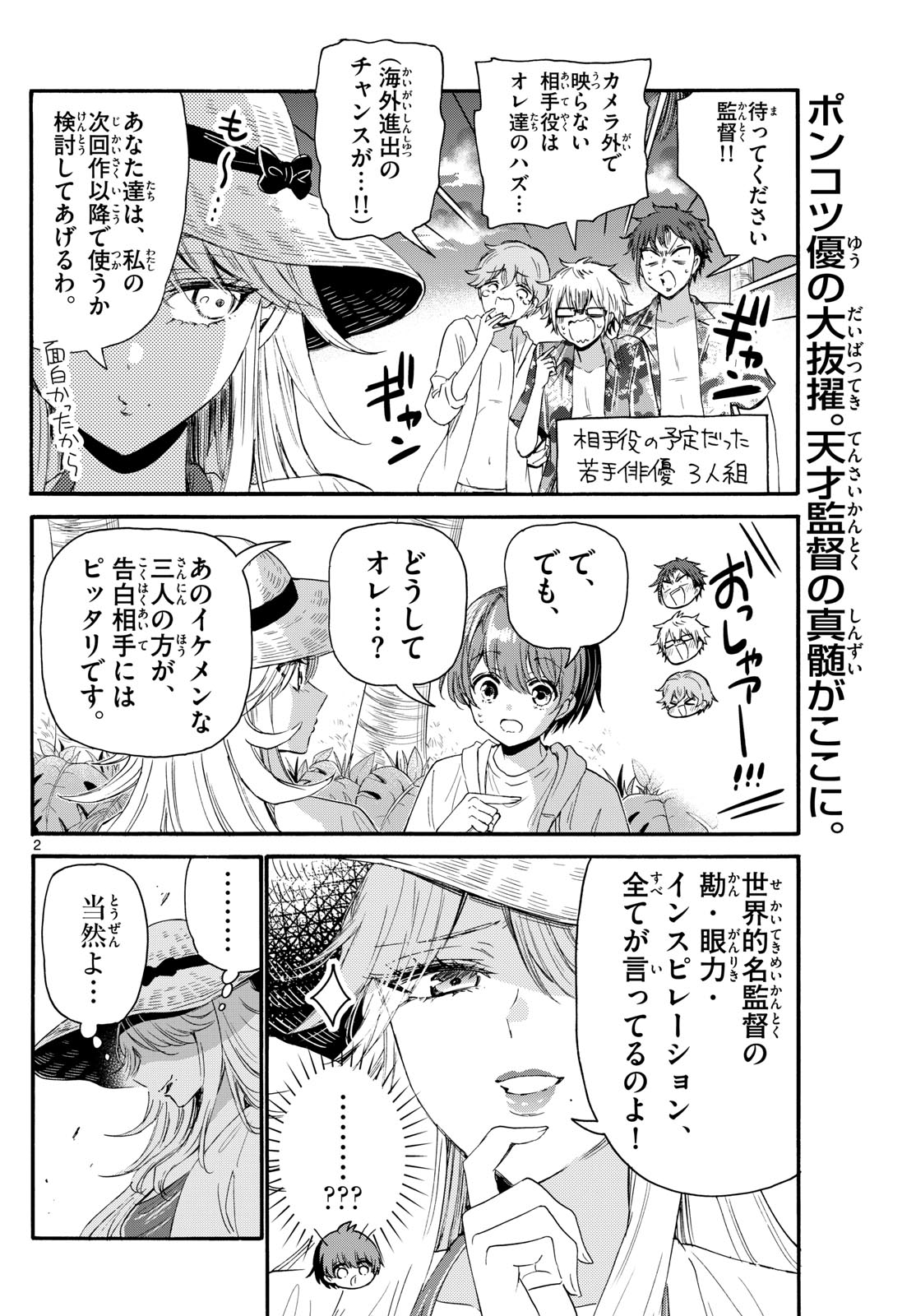 帝乃三姉妹は案外、チョロい。 - 第96話 - Page 2