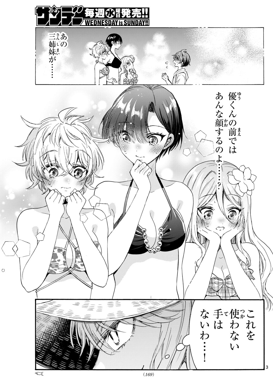 帝乃三姉妹は案外、チョロい。 - 第96話 - Page 3