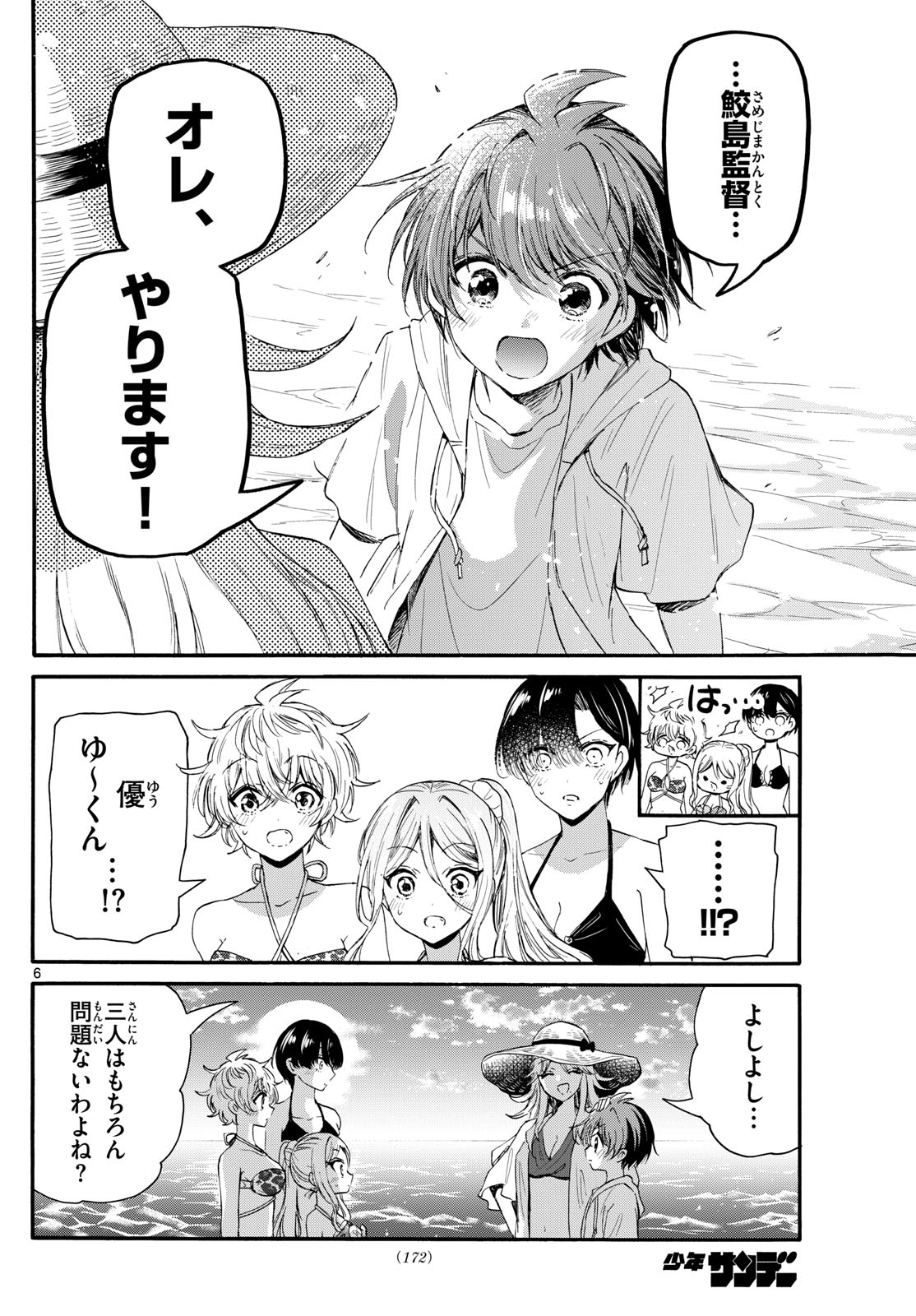 帝乃三姉妹は案外、チョロい。 - 第96話 - Page 6