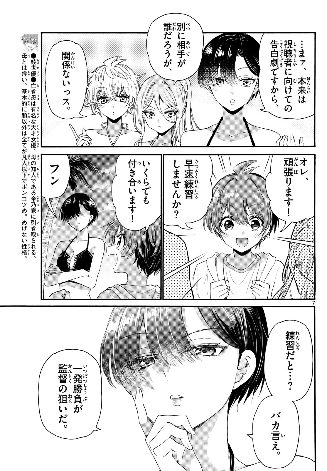 帝乃三姉妹は案外、チョロい。 - 第96話 - Page 7