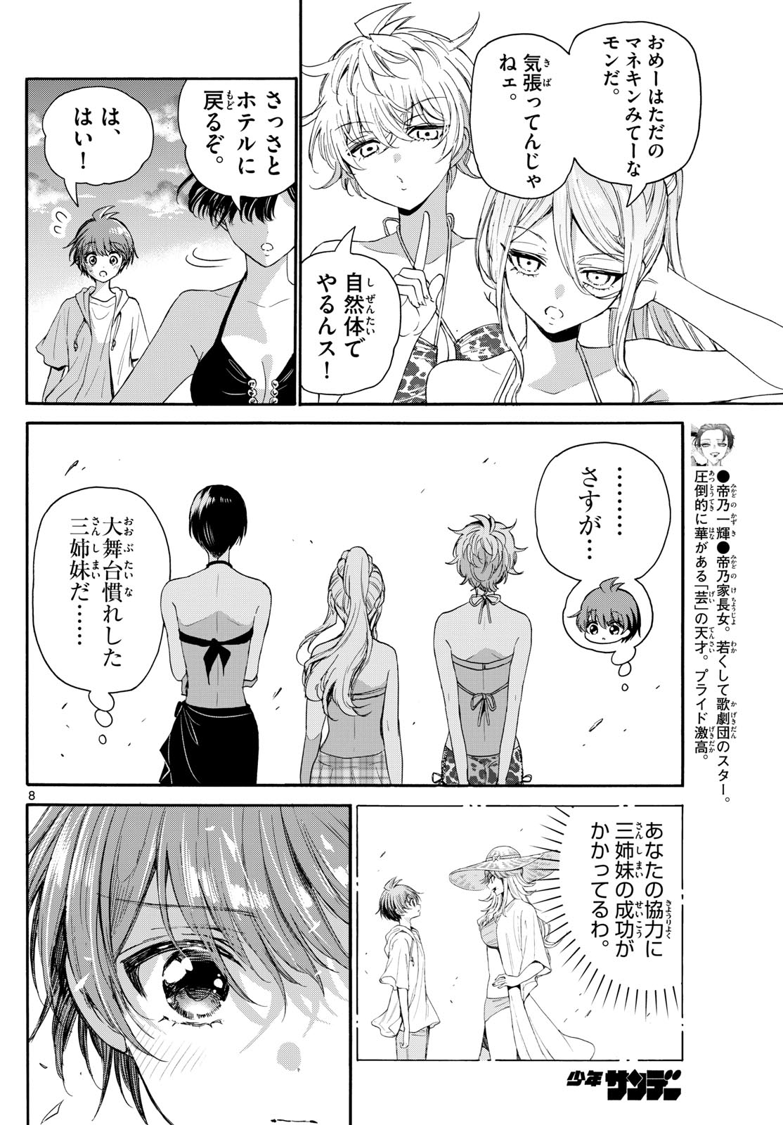 帝乃三姉妹は案外、チョロい。 - 第96話 - Page 8