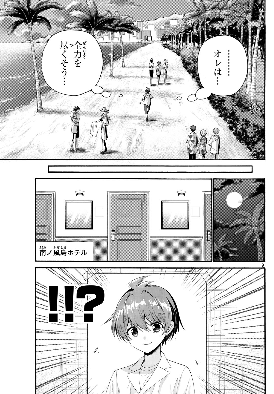 帝乃三姉妹は案外、チョロい。 - 第96話 - Page 9