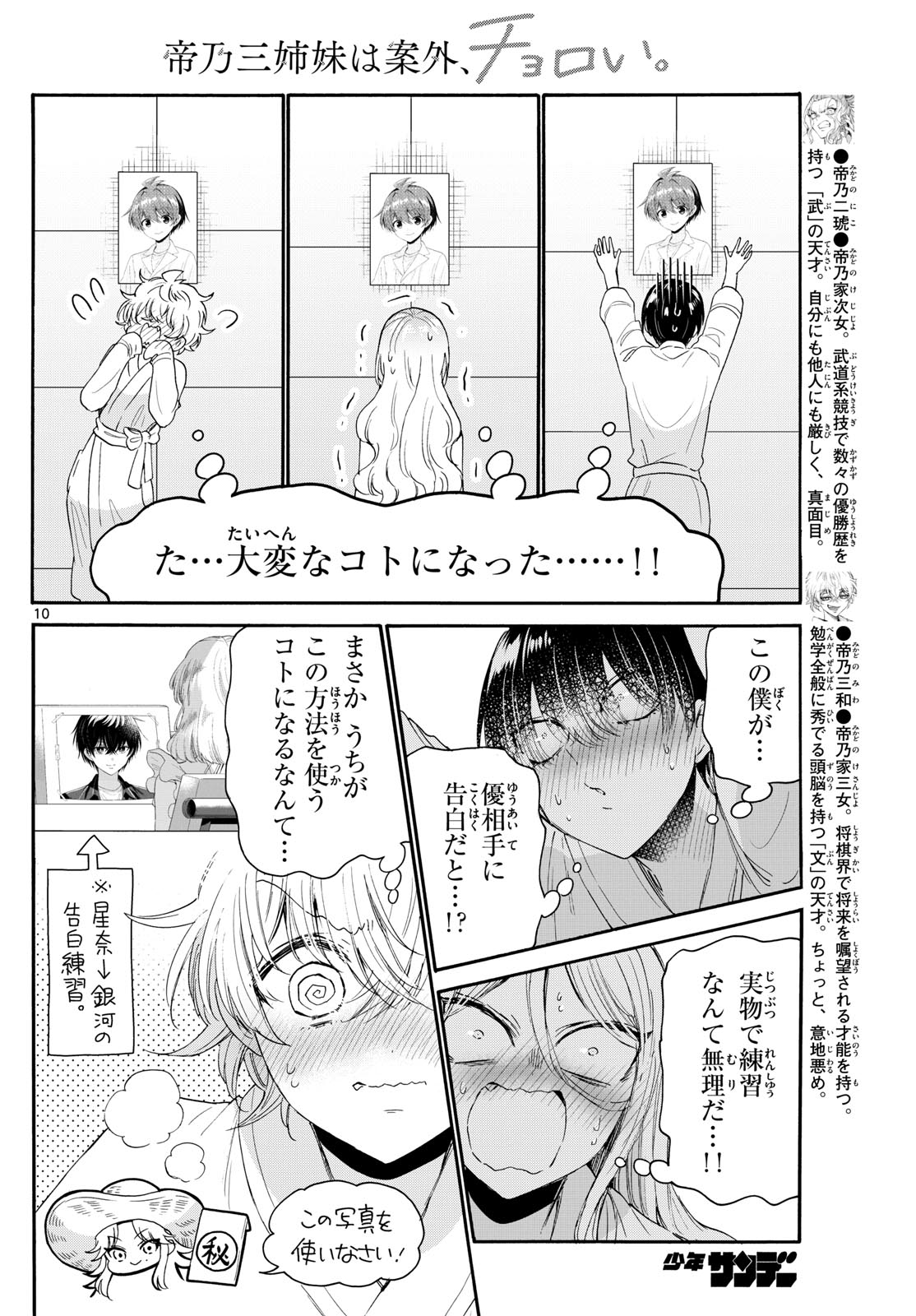 帝乃三姉妹は案外、チョロい。 - 第96話 - Page 10