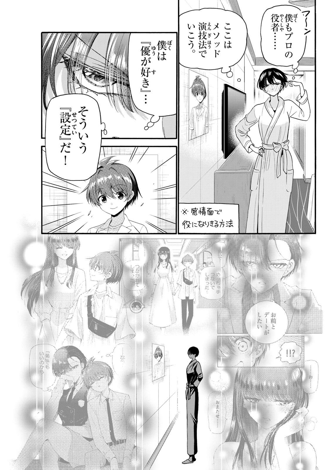 帝乃三姉妹は案外、チョロい。 - 第96話 - Page 11