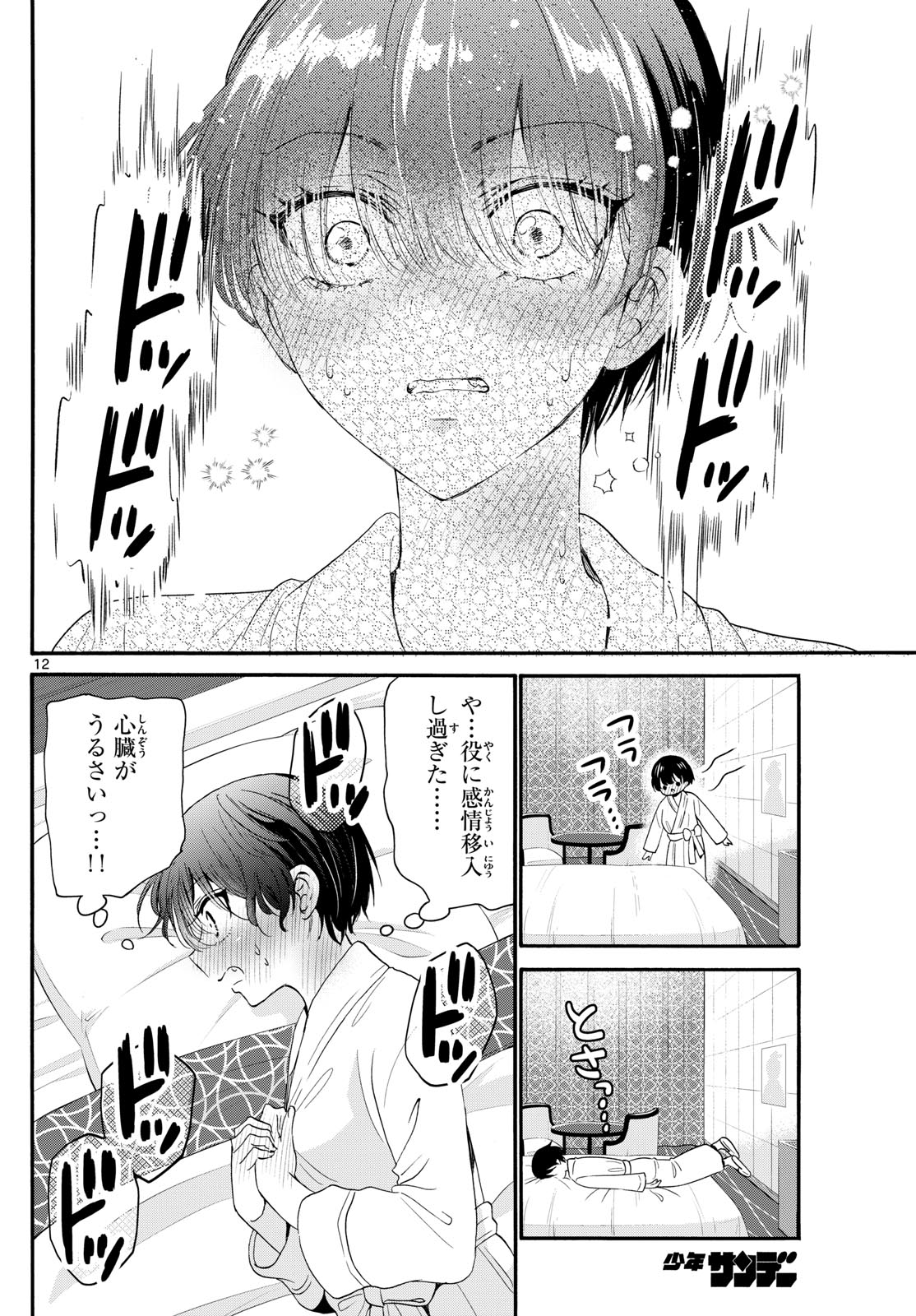 帝乃三姉妹は案外、チョロい。 - 第96話 - Page 12