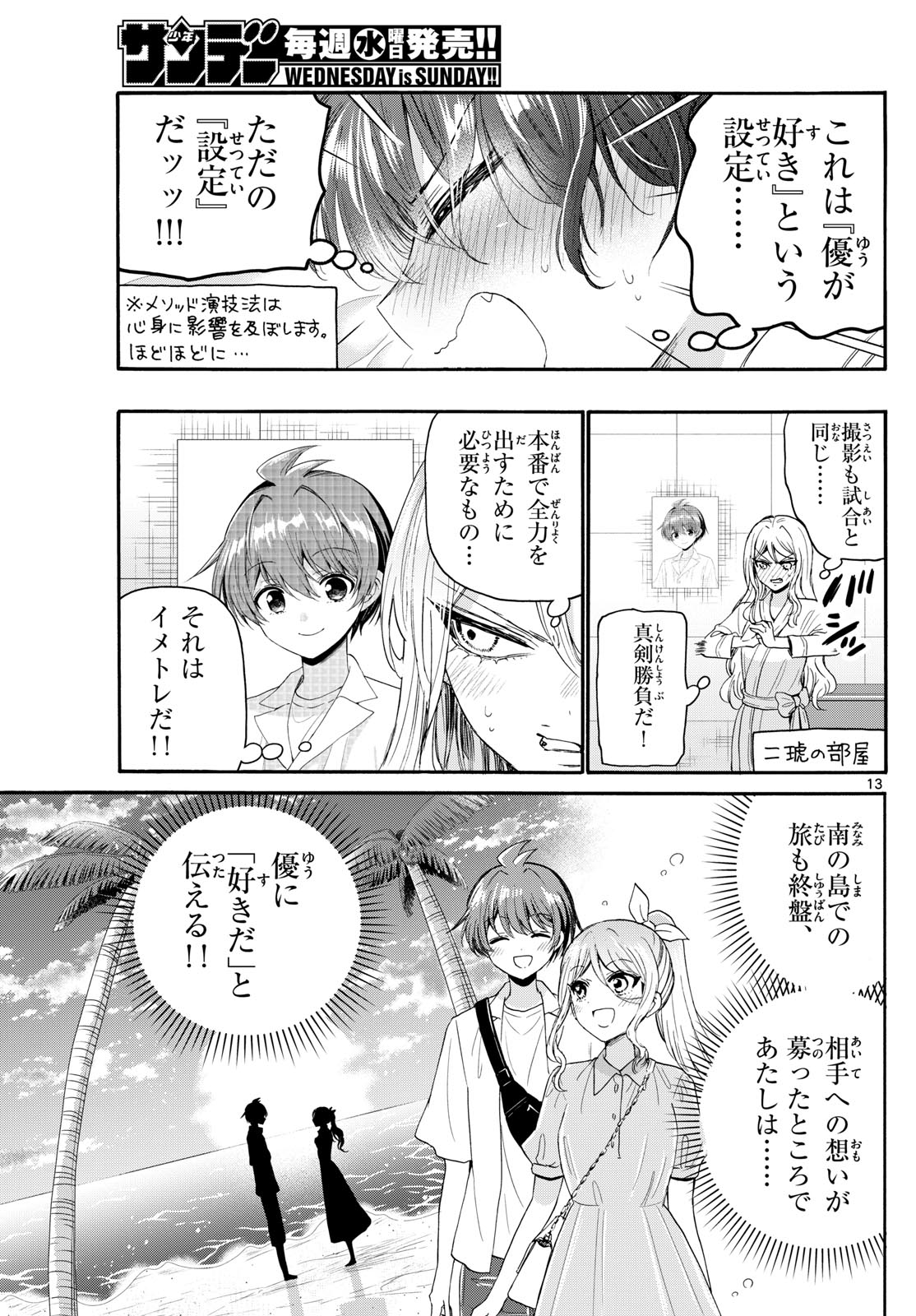 帝乃三姉妹は案外、チョロい。 - 第96話 - Page 13