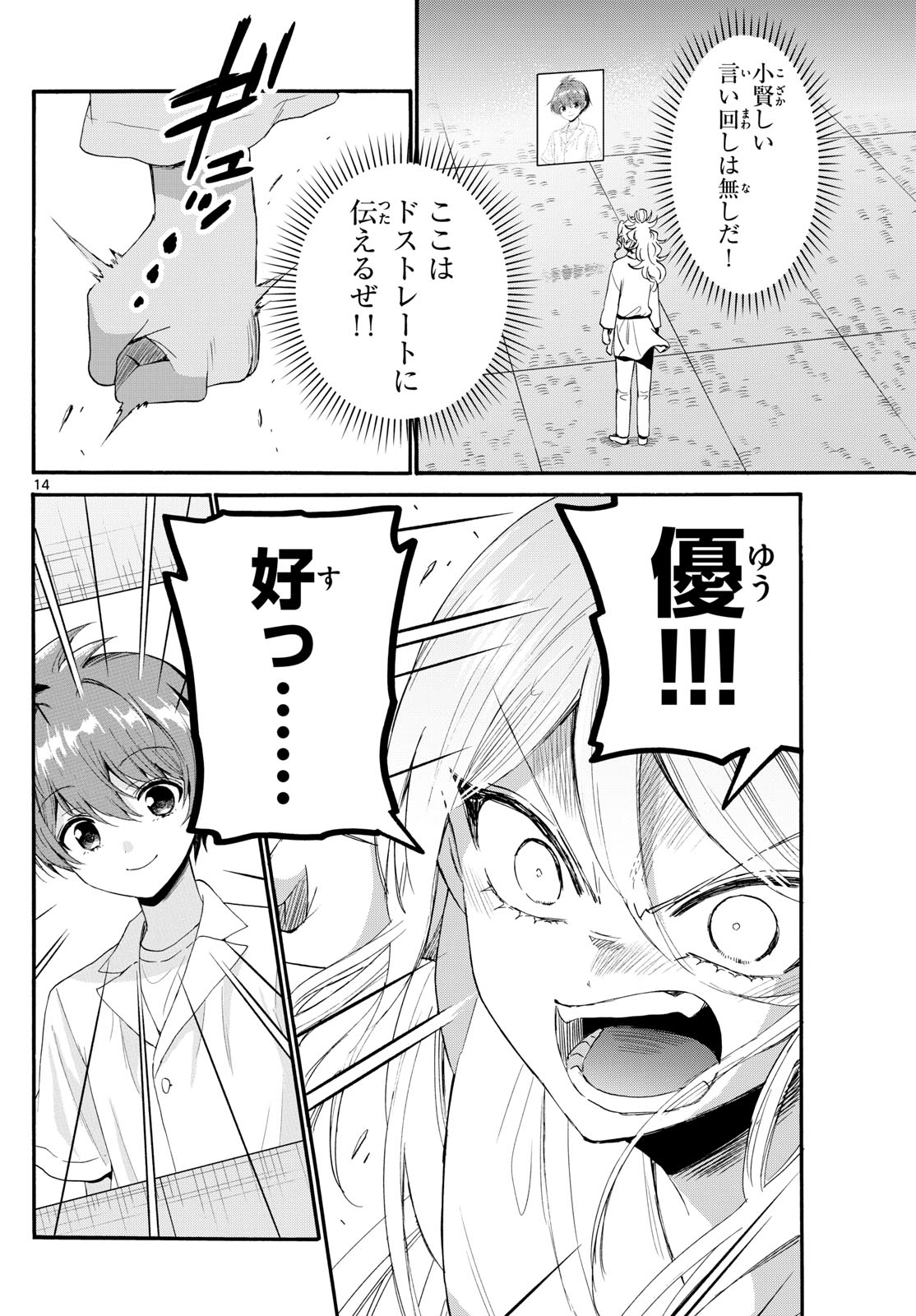 帝乃三姉妹は案外、チョロい。 - 第96話 - Page 14