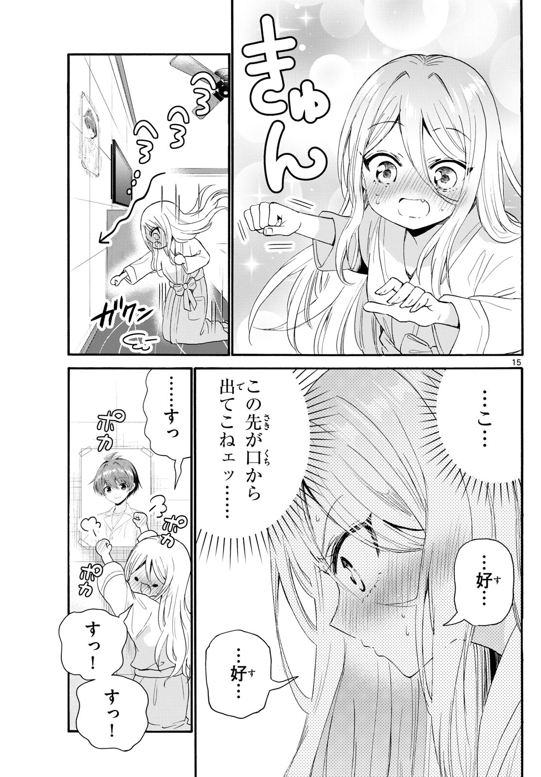 帝乃三姉妹は案外、チョロい。 - 第96話 - Page 15