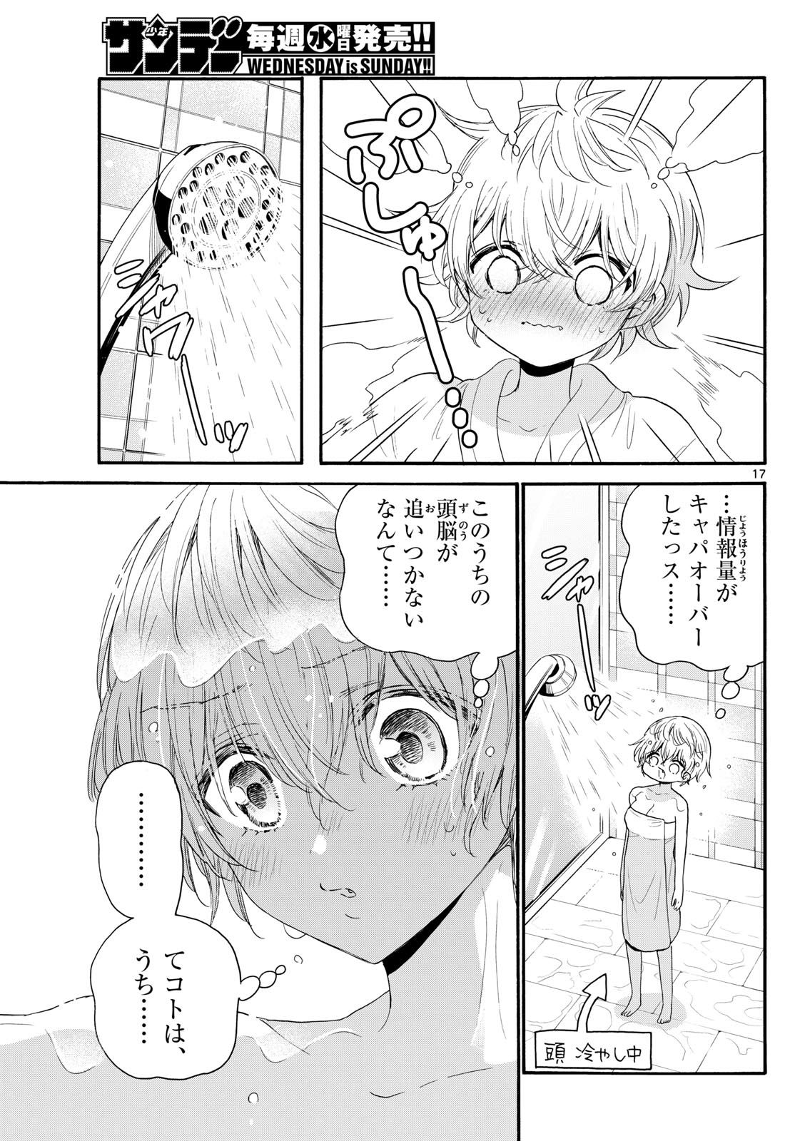 帝乃三姉妹は案外、チョロい。 - 第96話 - Page 17