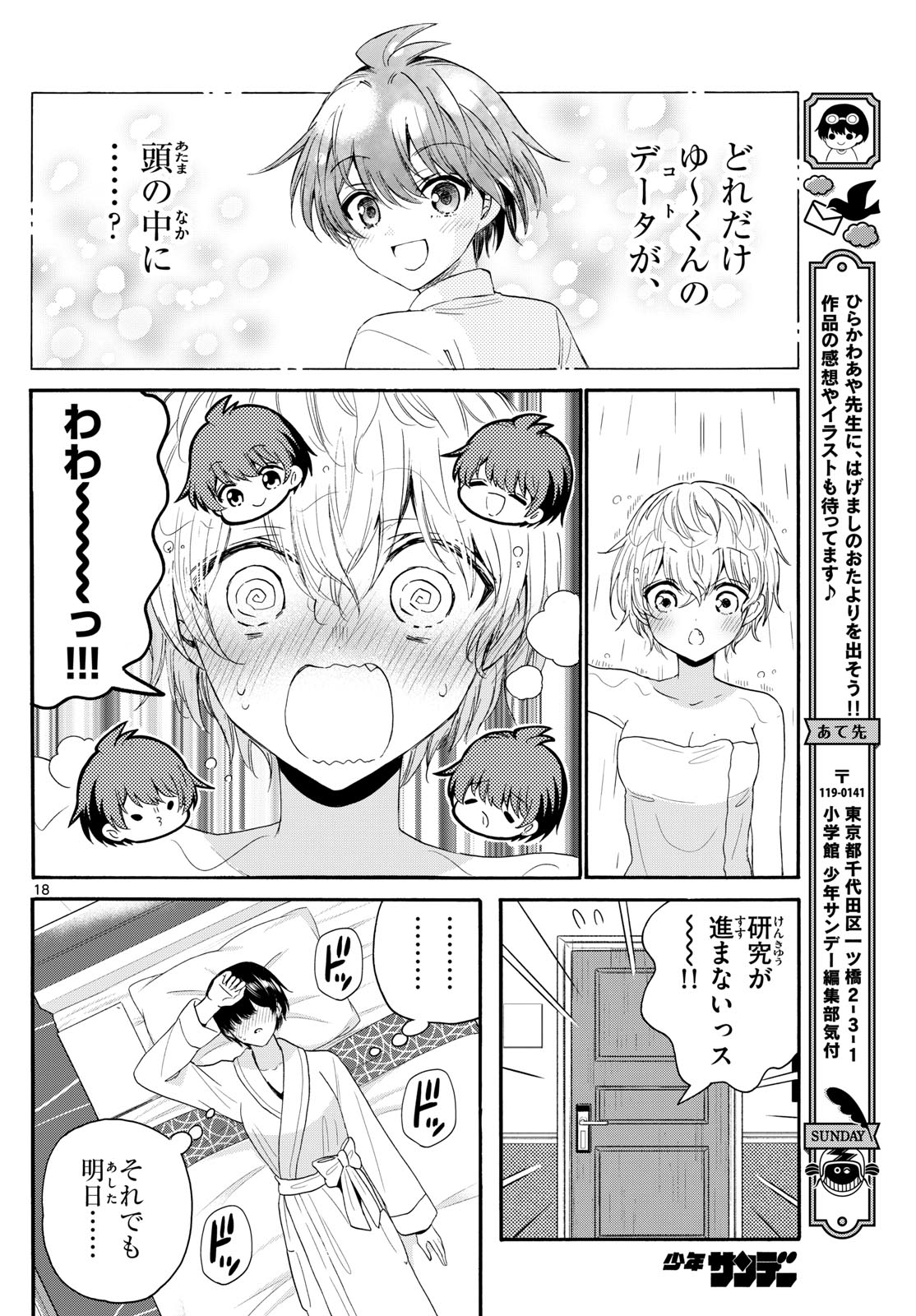 帝乃三姉妹は案外、チョロい。 - 第96話 - Page 18