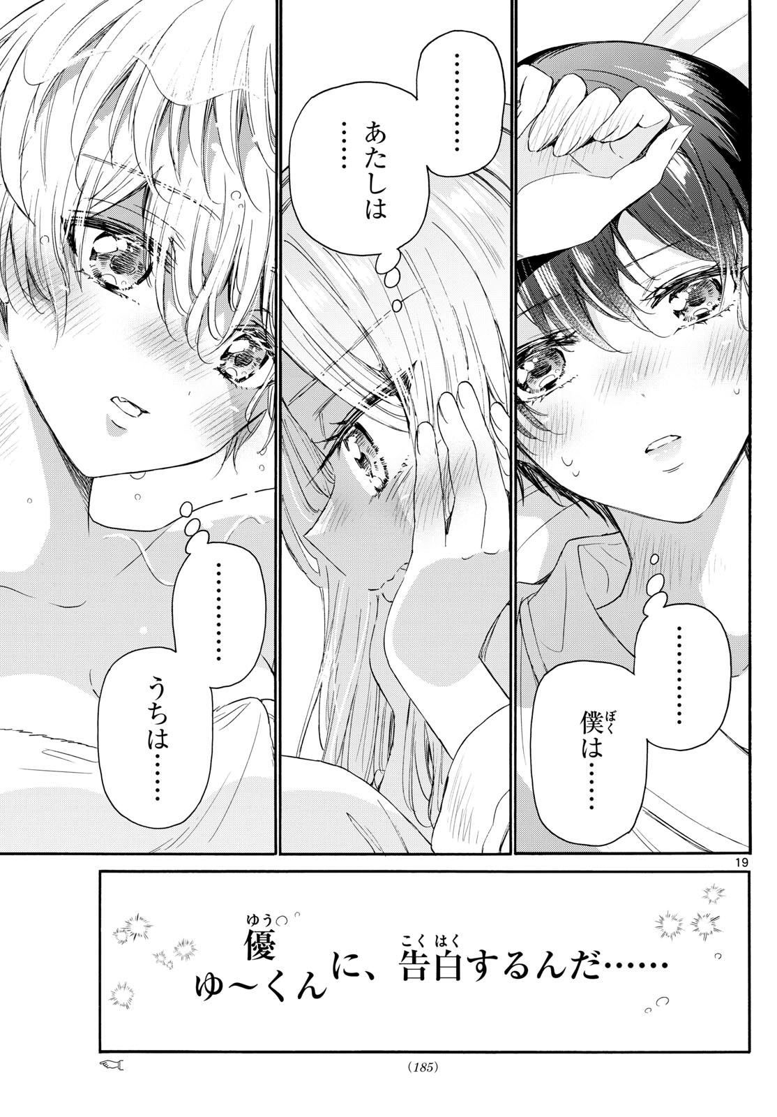 帝乃三姉妹は案外、チョロい。 - 第96話 - Page 19