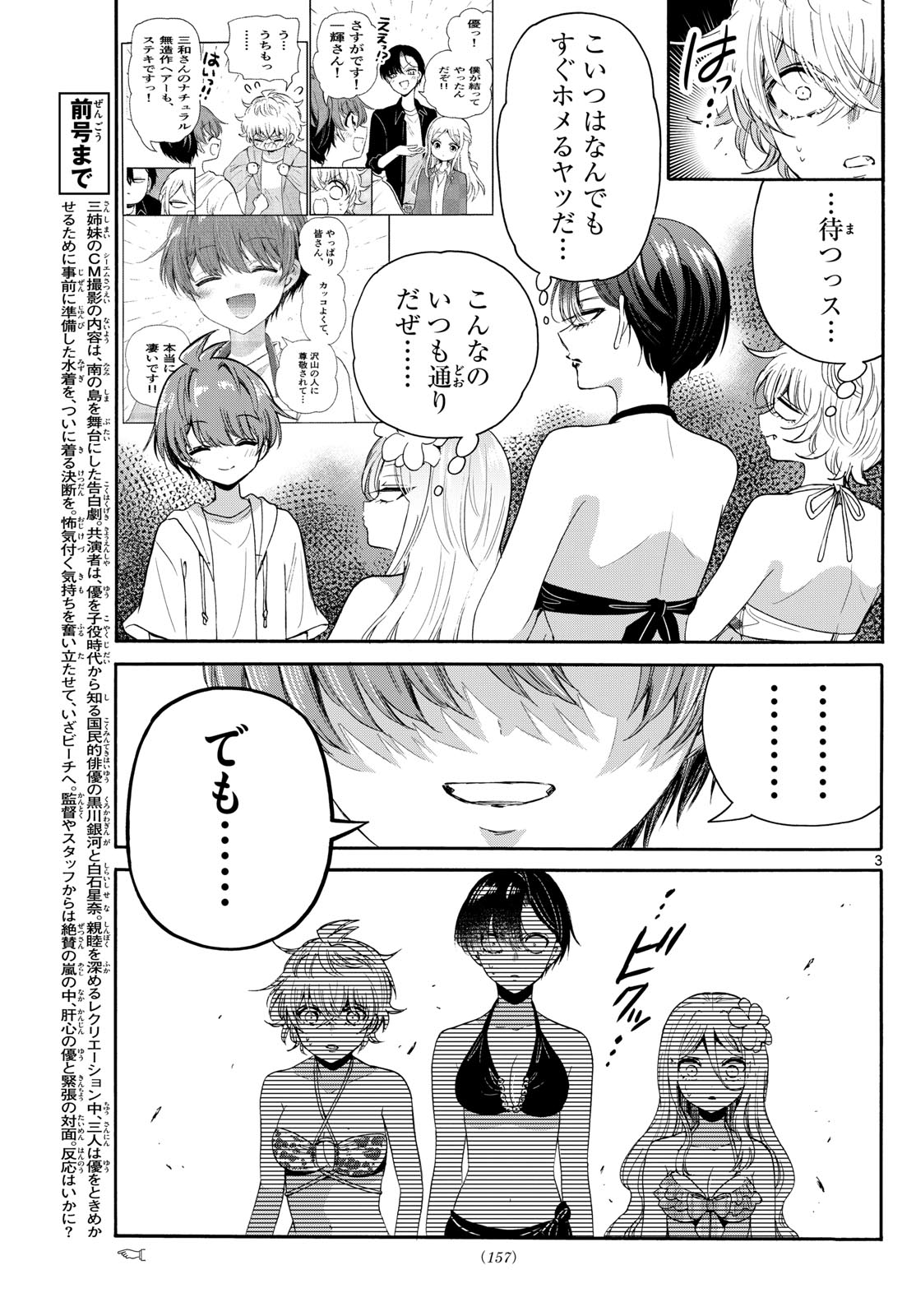 帝乃三姉妹は案外、チョロい。 - 第92話 - Page 3