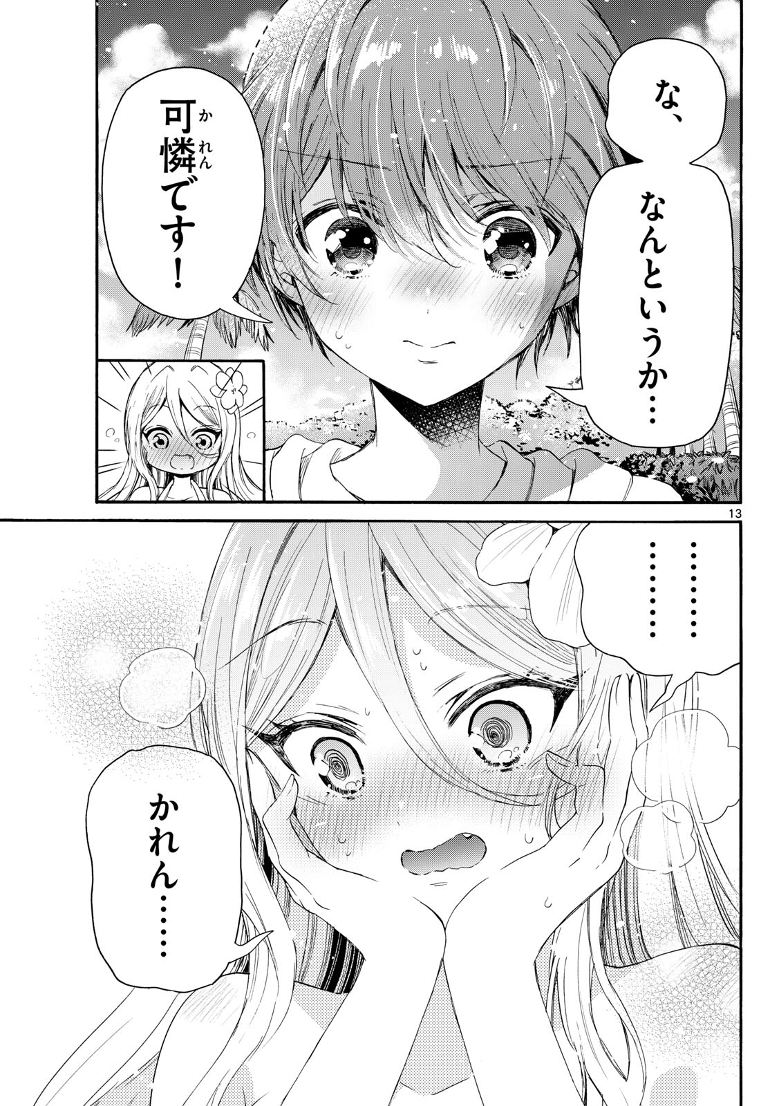 帝乃三姉妹は案外、チョロい。 - 第92話 - Page 13