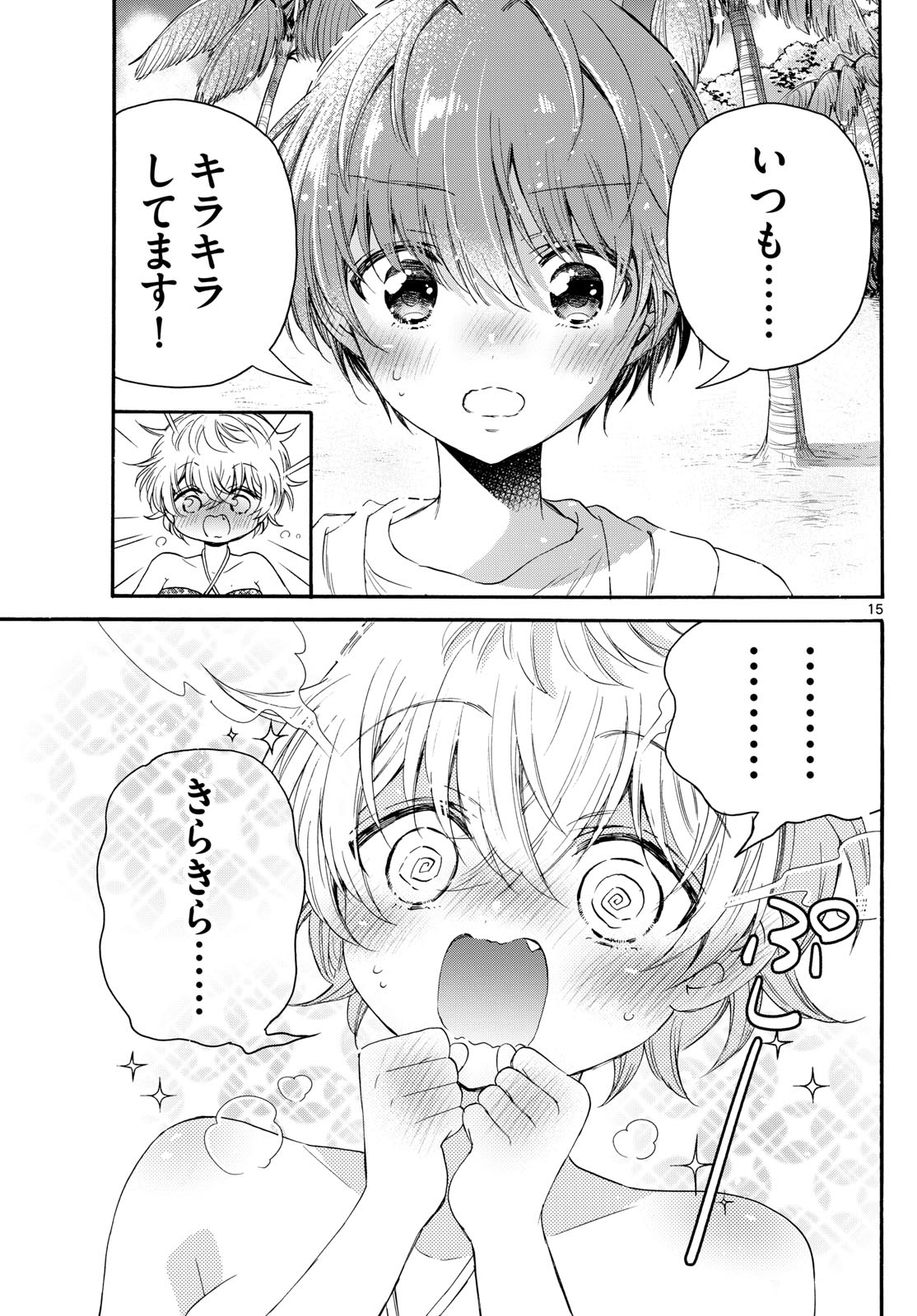 帝乃三姉妹は案外、チョロい。 - 第92話 - Page 15