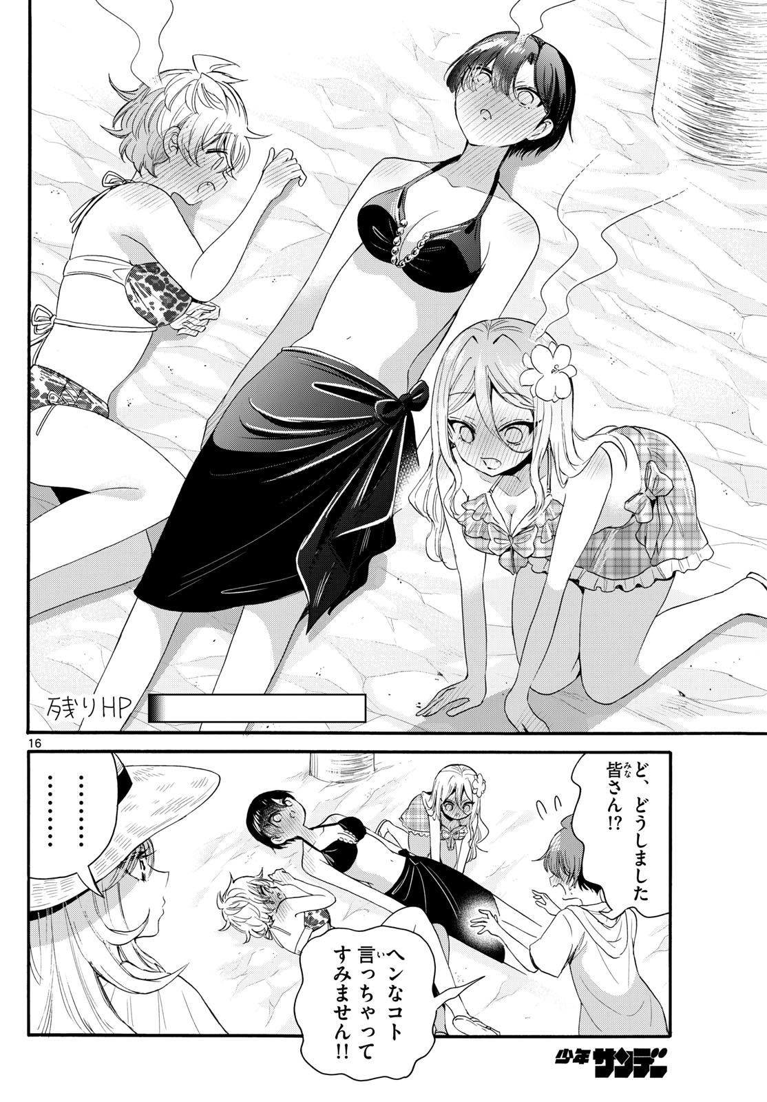 帝乃三姉妹は案外、チョロい。 - 第92話 - Page 16