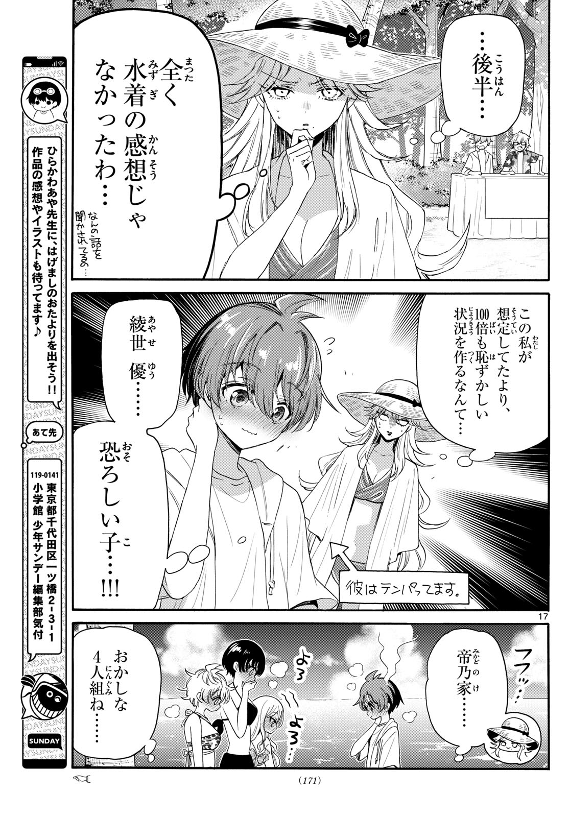 帝乃三姉妹は案外、チョロい。 - 第92話 - Page 17