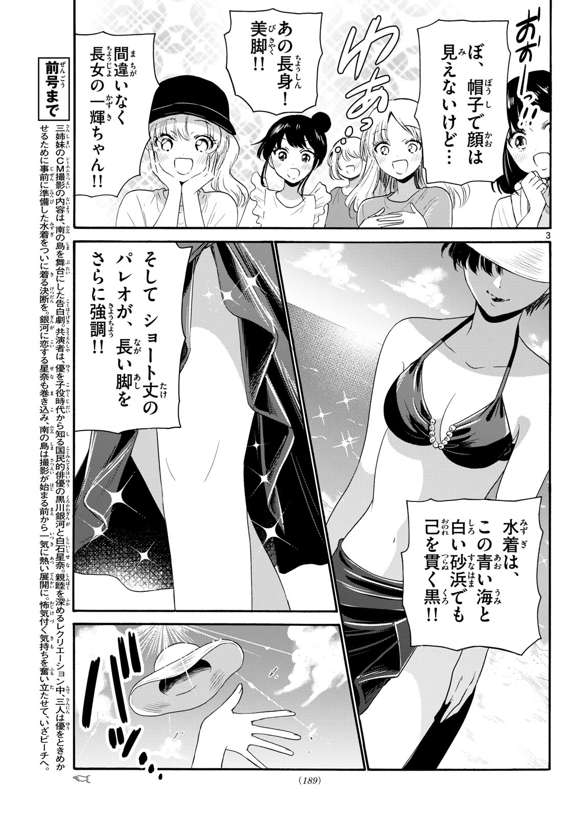 帝乃三姉妹は案外、チョロい。 - 第91話 - Page 3