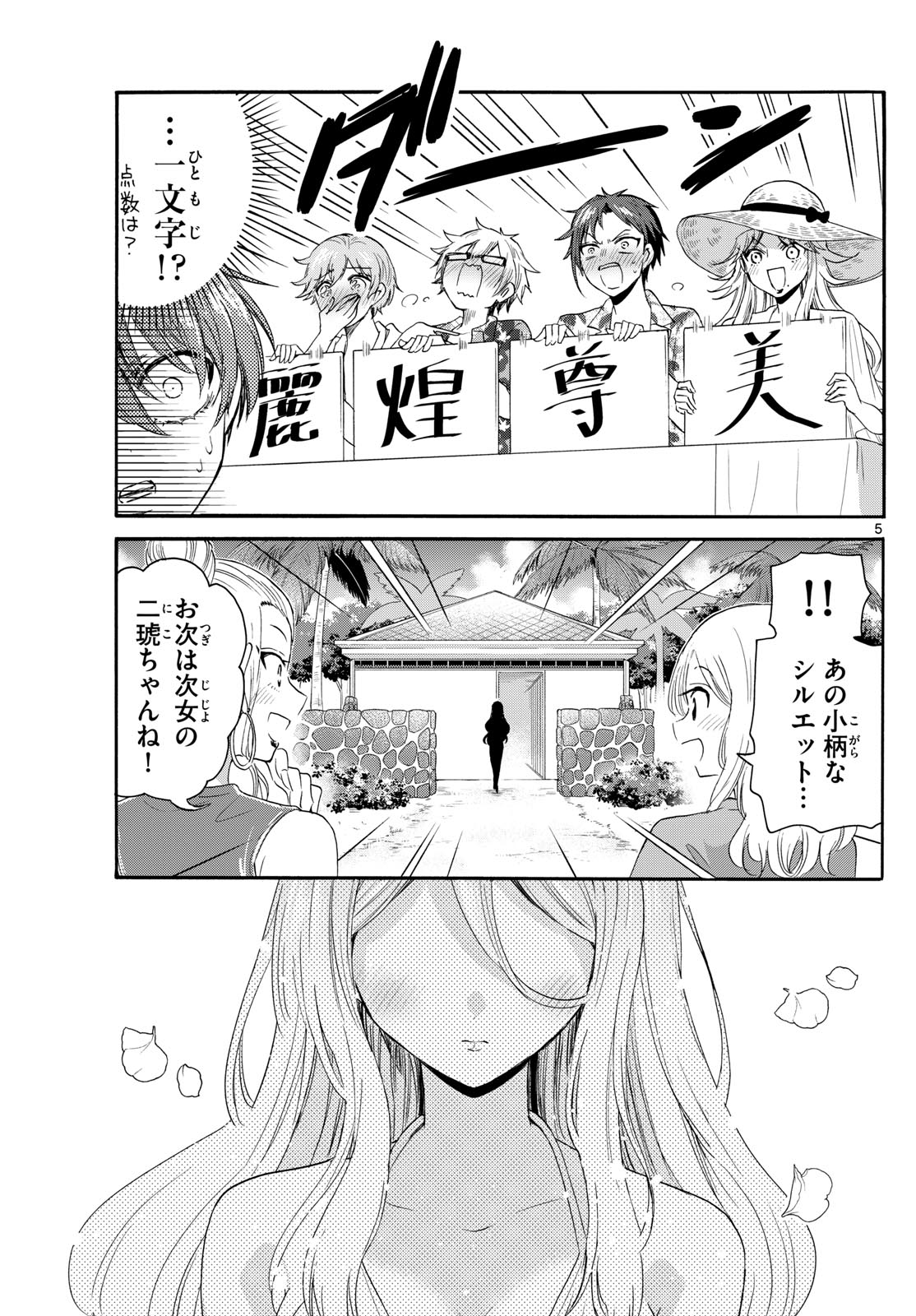 帝乃三姉妹は案外、チョロい。 - 第91話 - Page 5