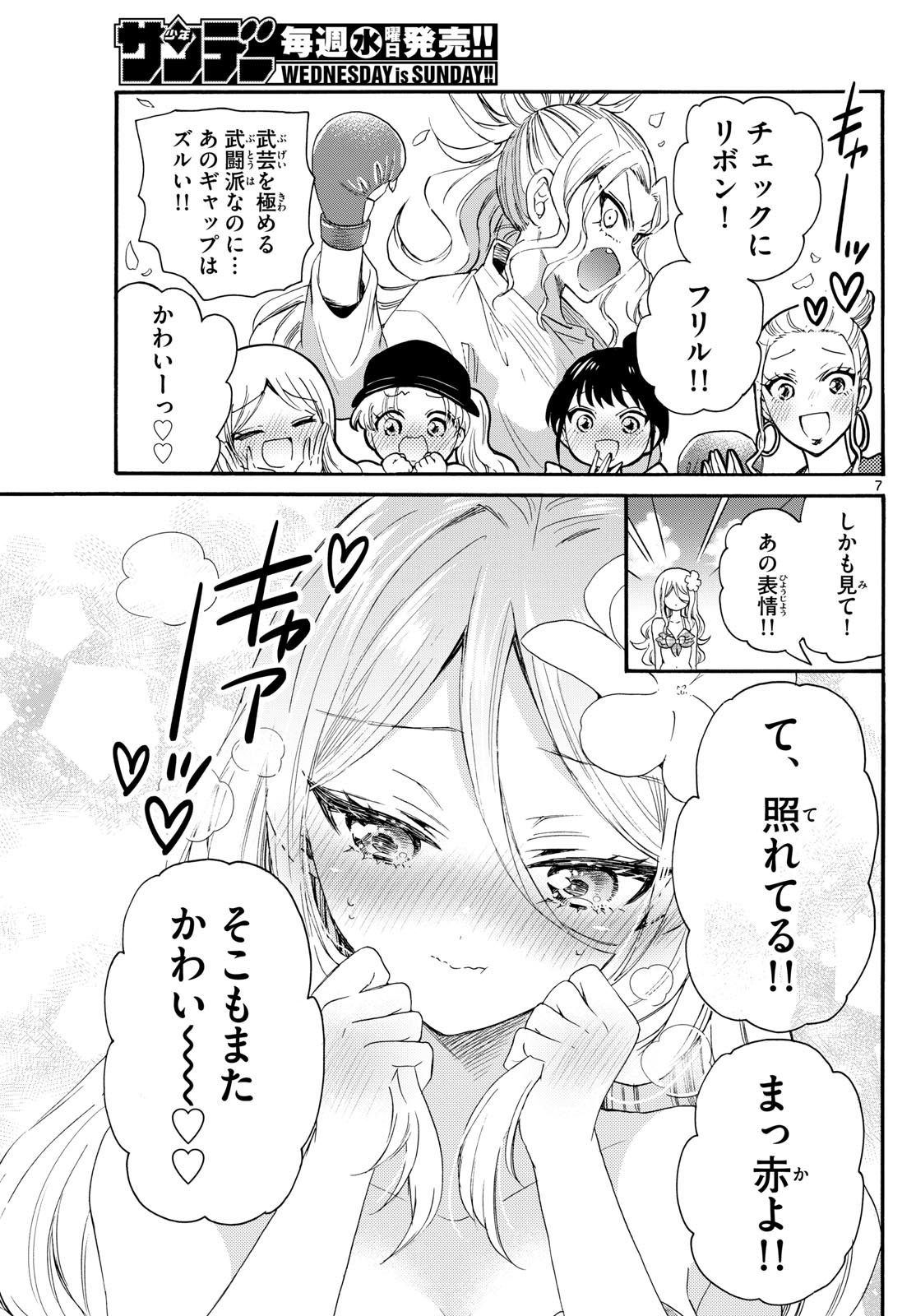 帝乃三姉妹は案外、チョロい。 - 第91話 - Page 7