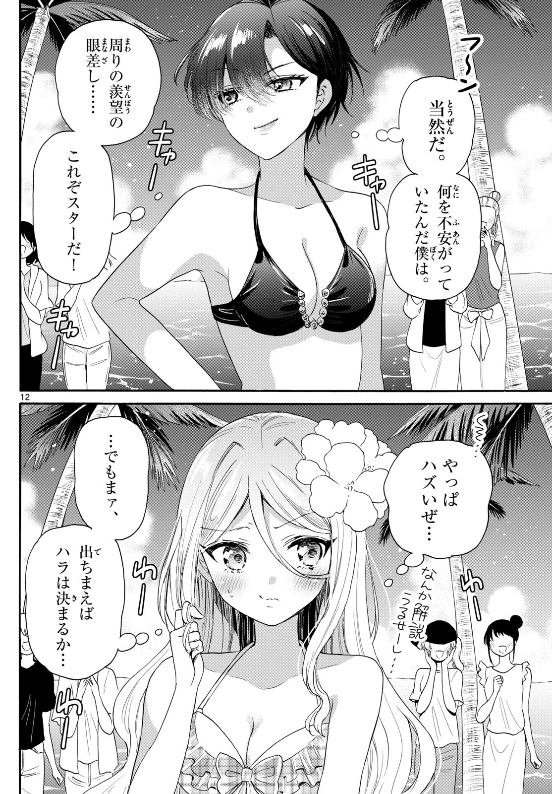 帝乃三姉妹は案外、チョロい。 - 第91話 - Page 12