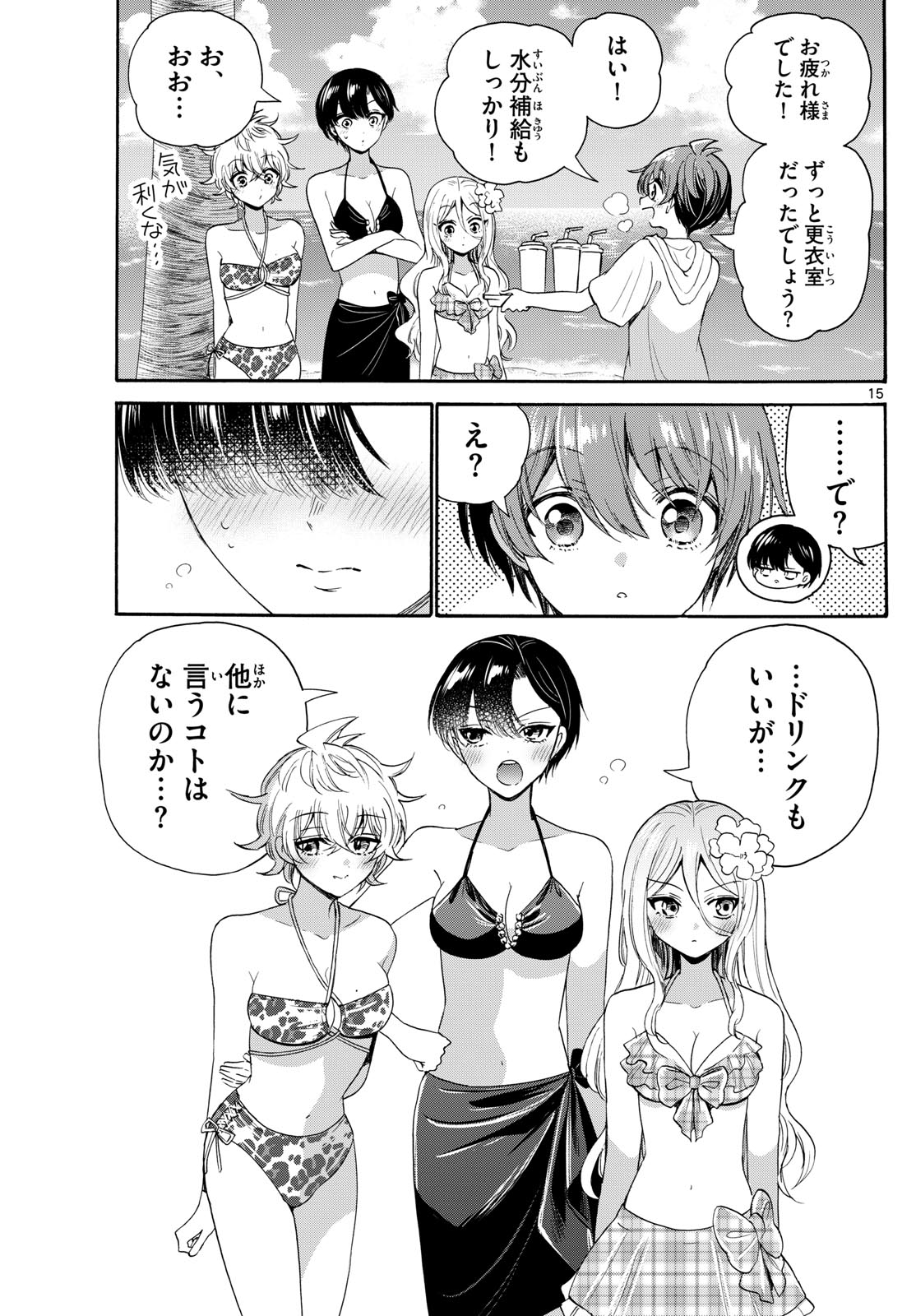 帝乃三姉妹は案外、チョロい。 - 第91話 - Page 15